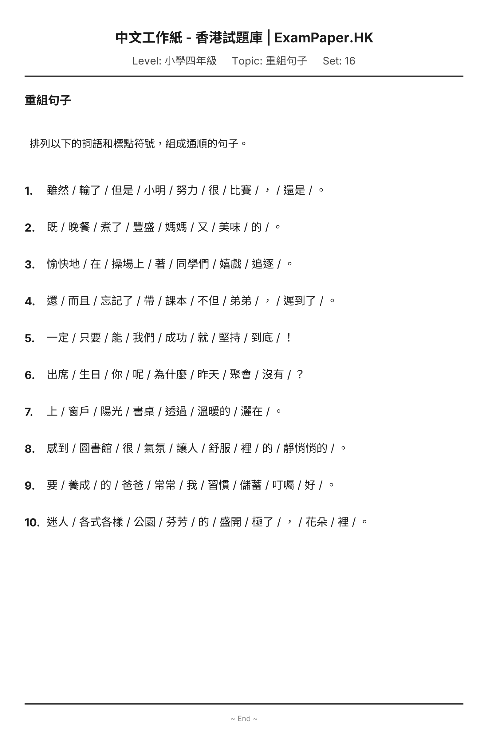 試題 #16