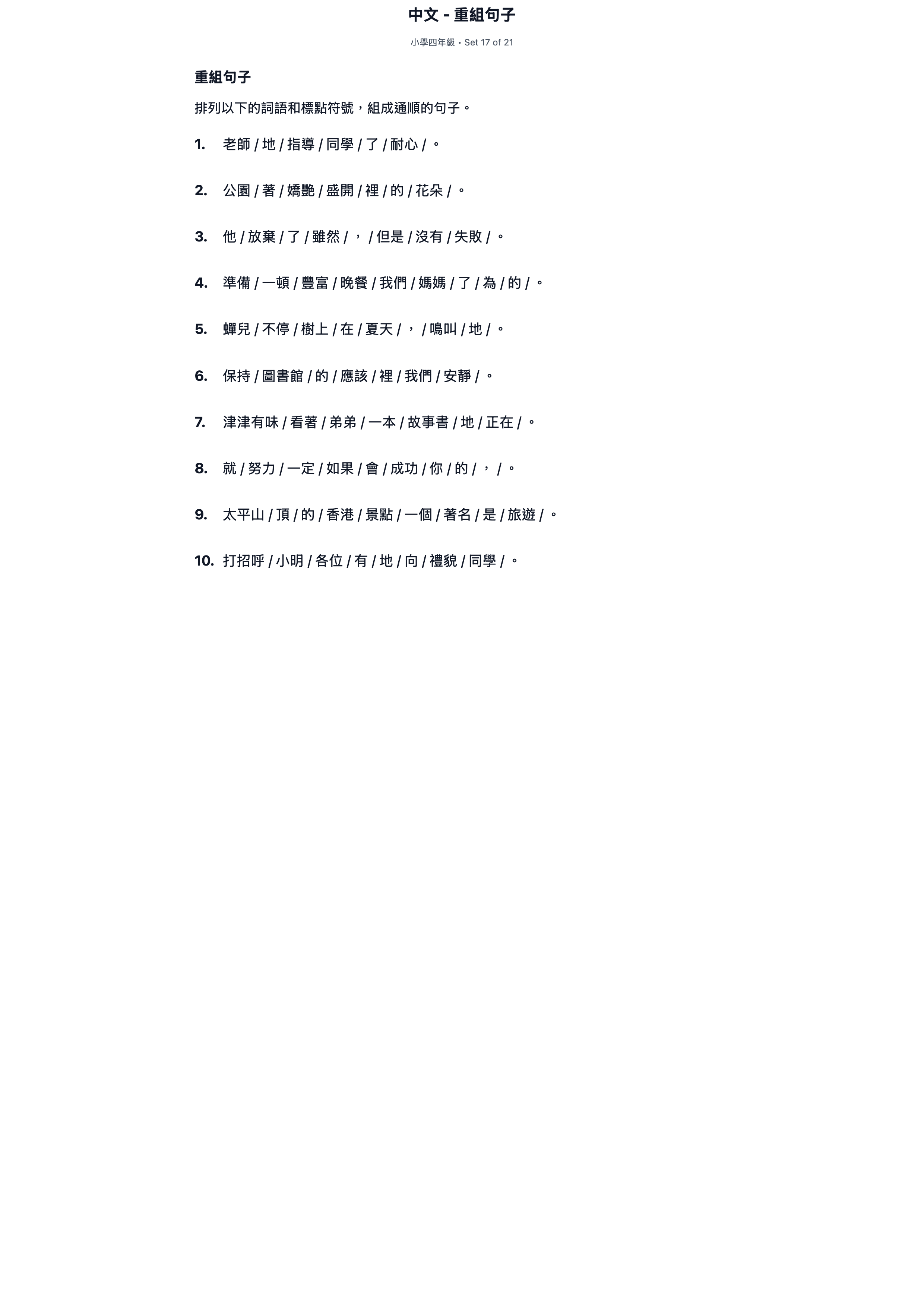 試題 #17