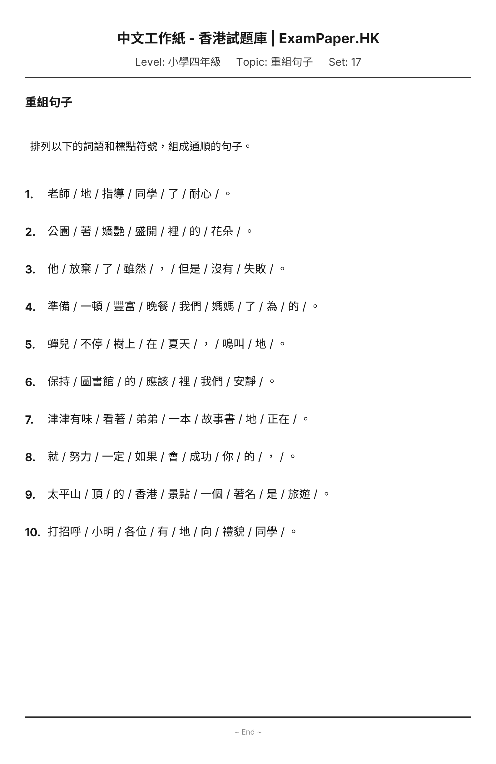 試題 #17