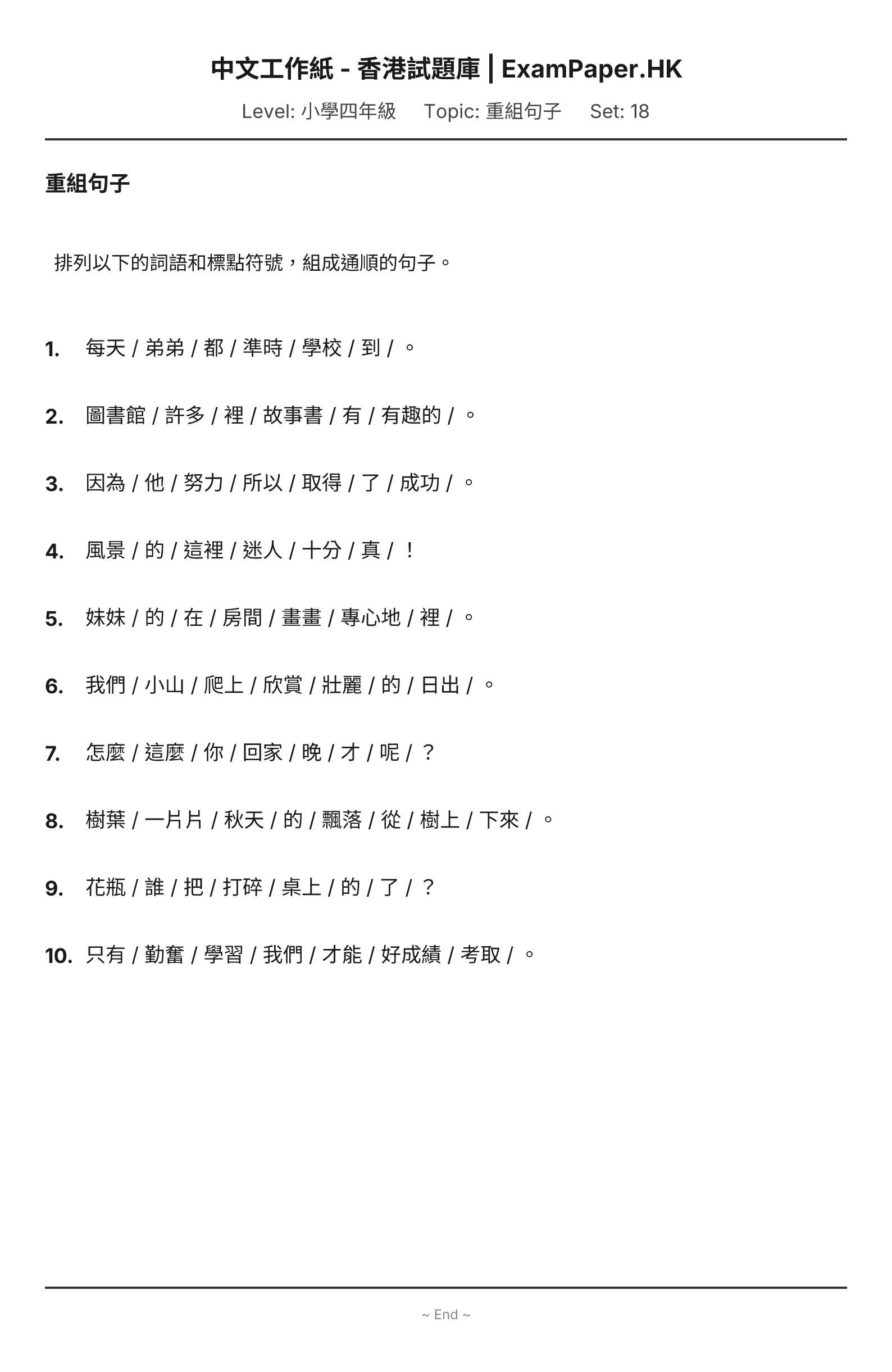 試題 #18
