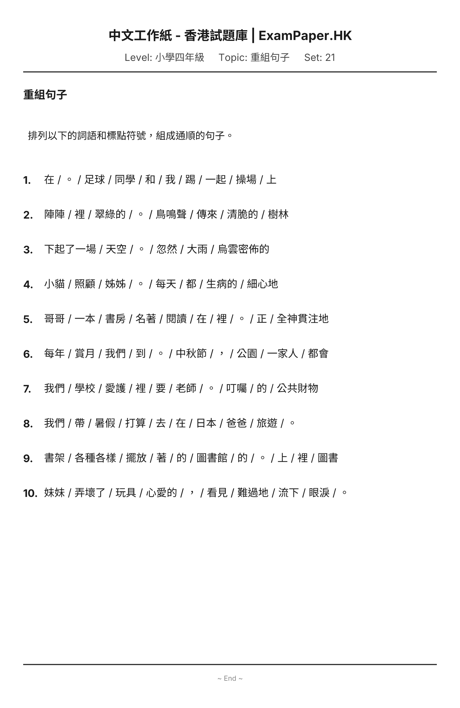 試題 #21