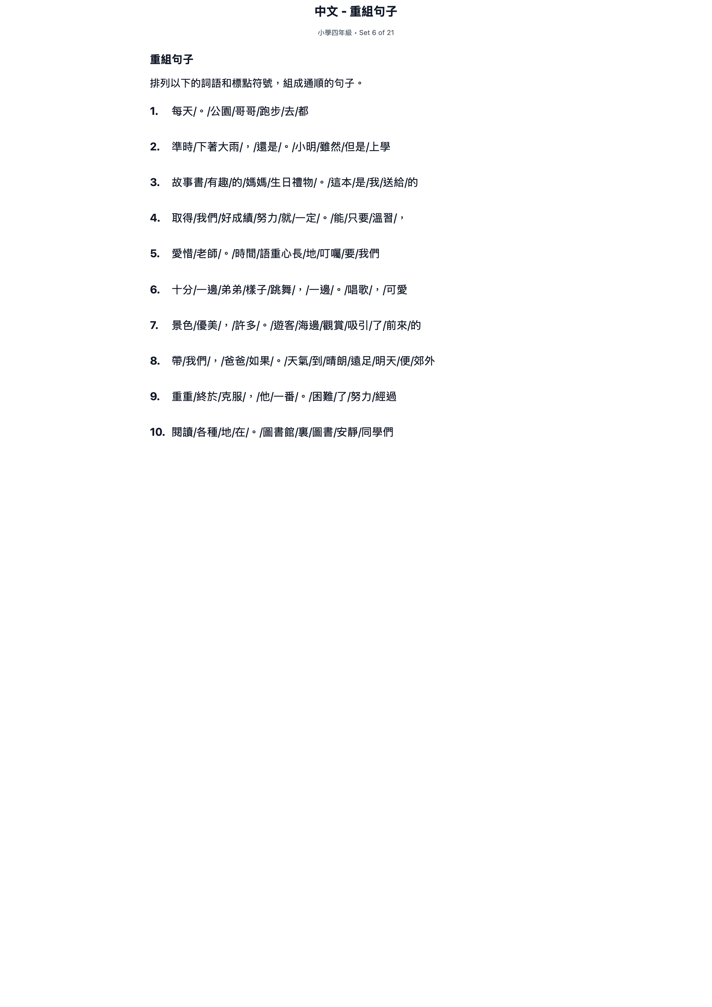 試題 #6