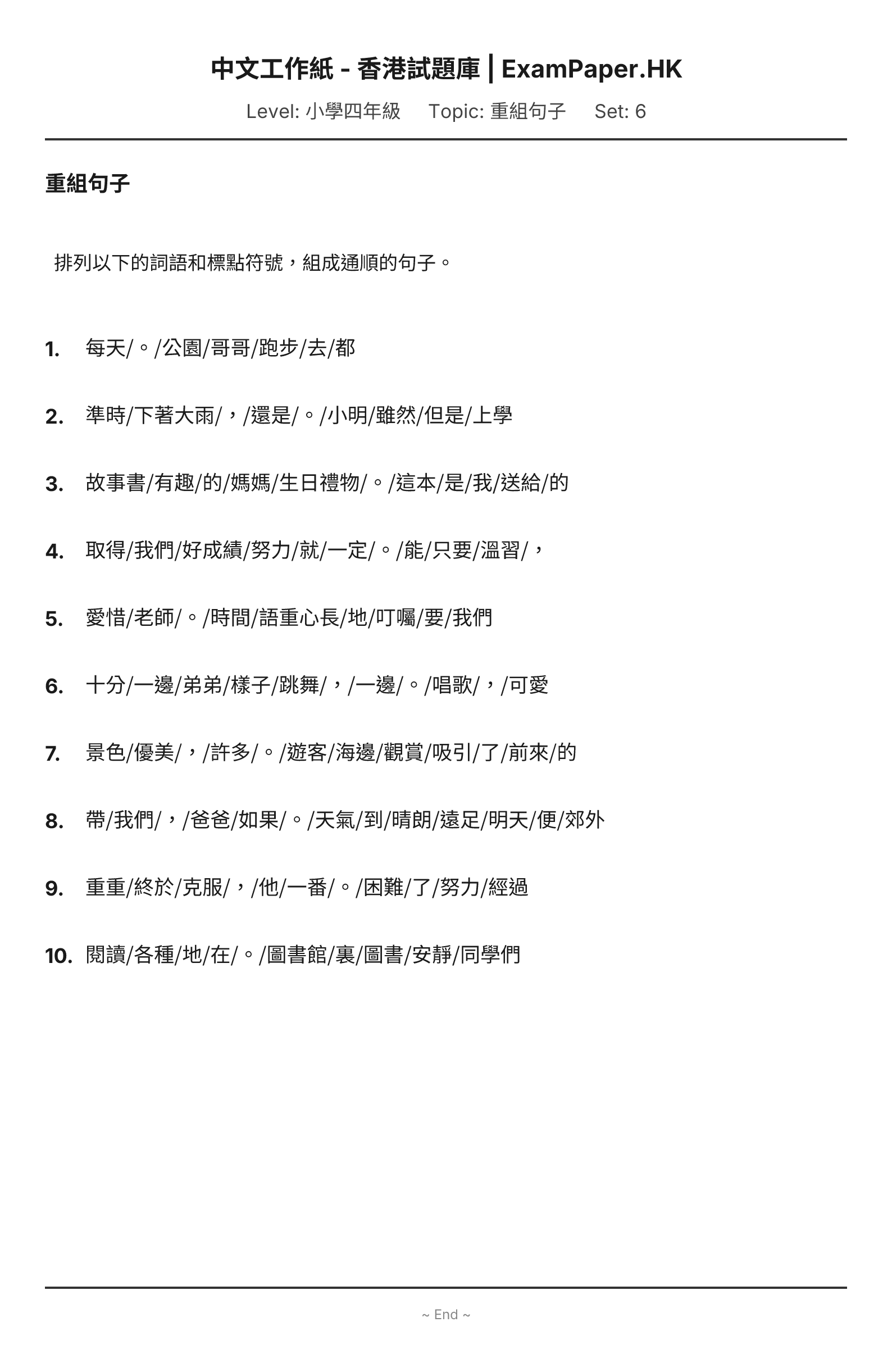 試題 #6