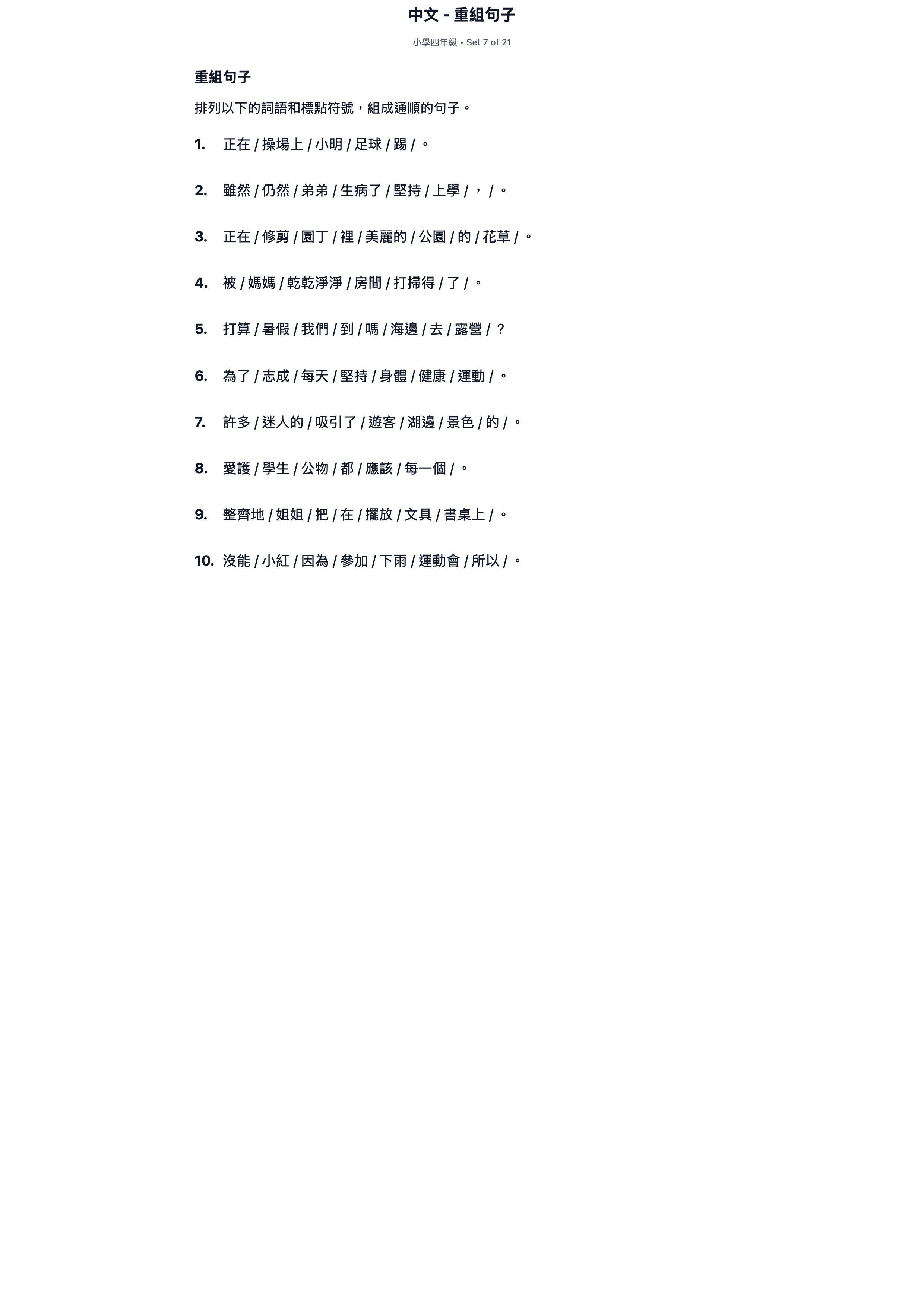 試題 #7