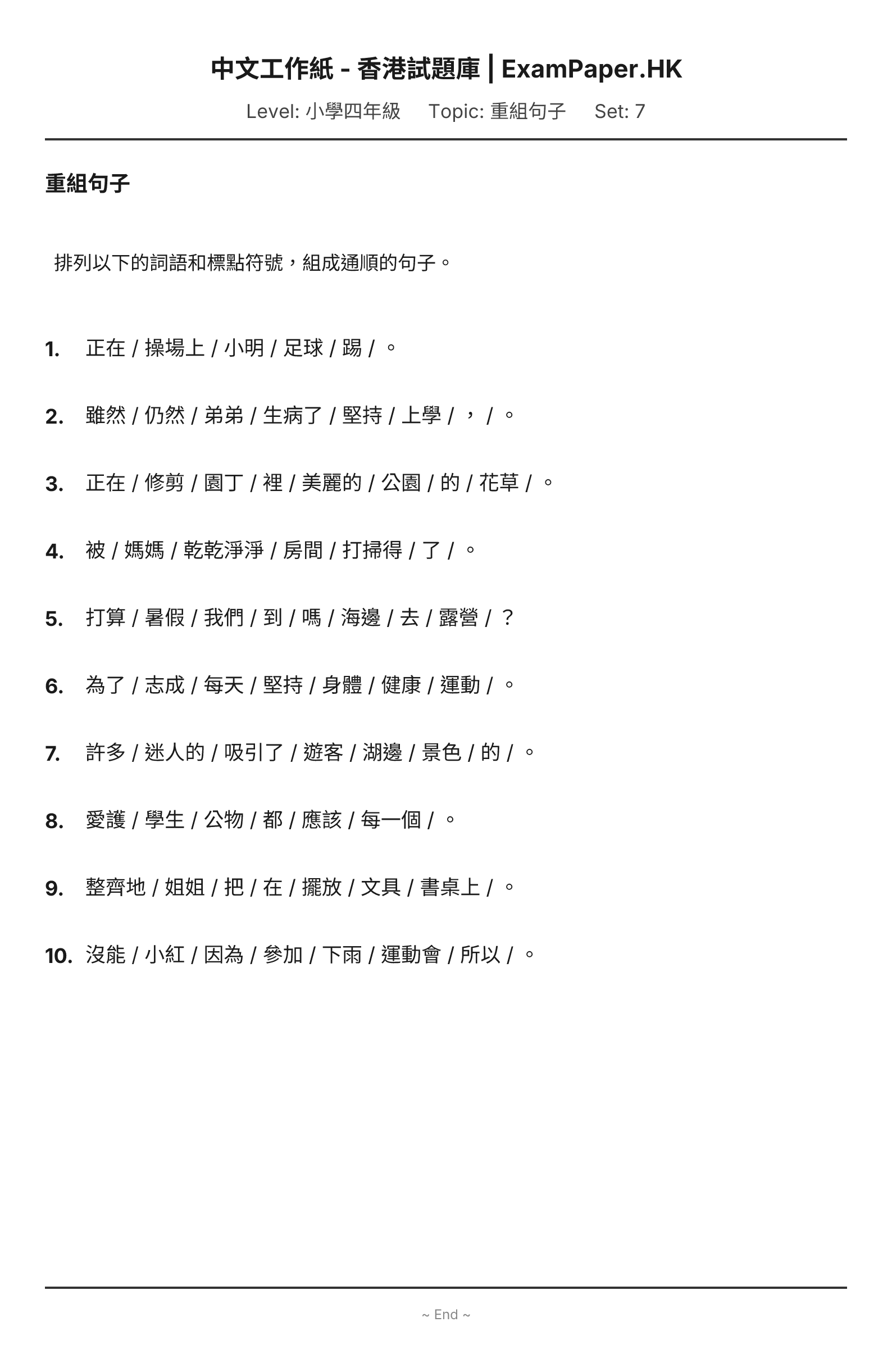 試題 #7