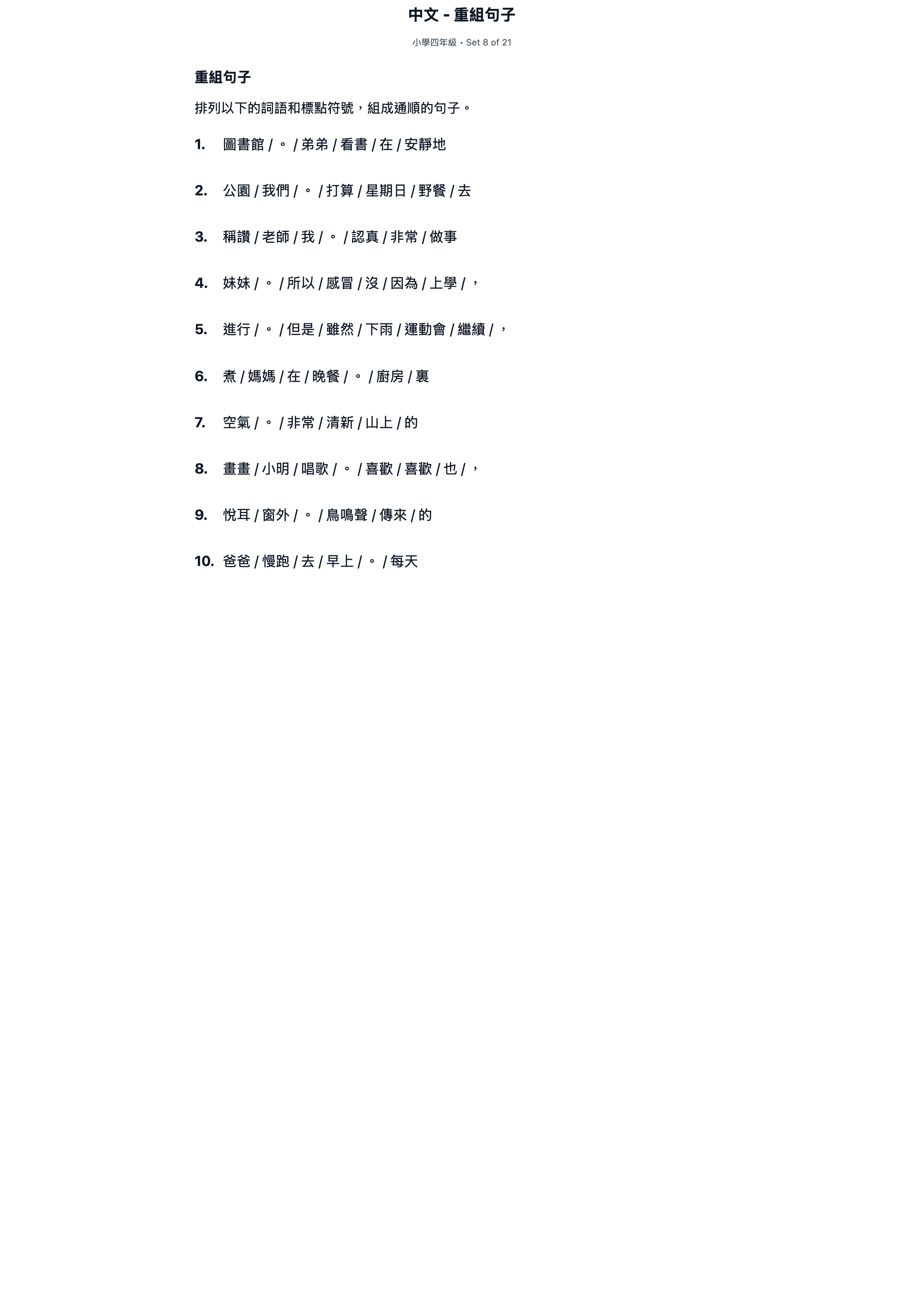 試題 #8