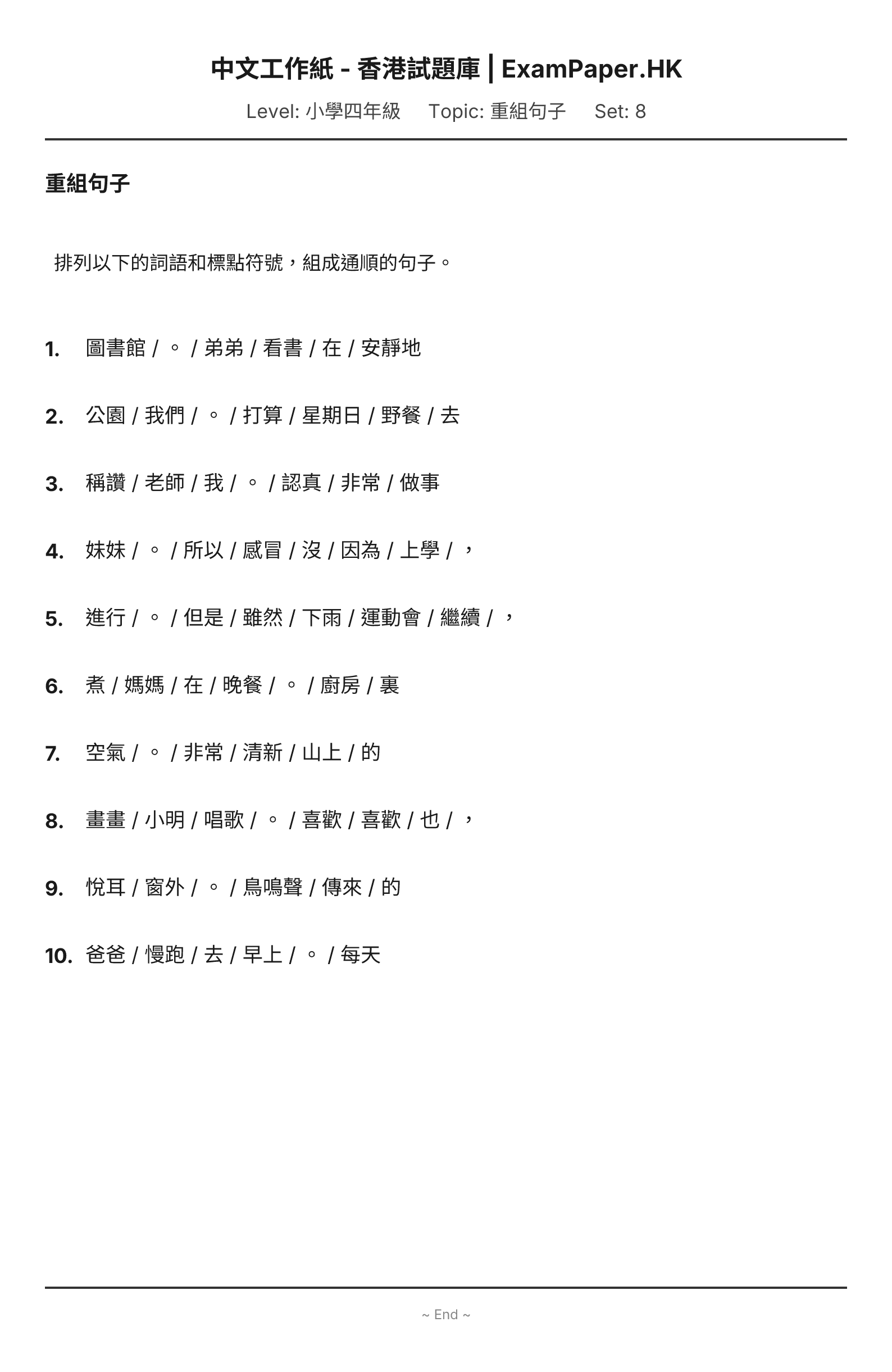 試題 #8