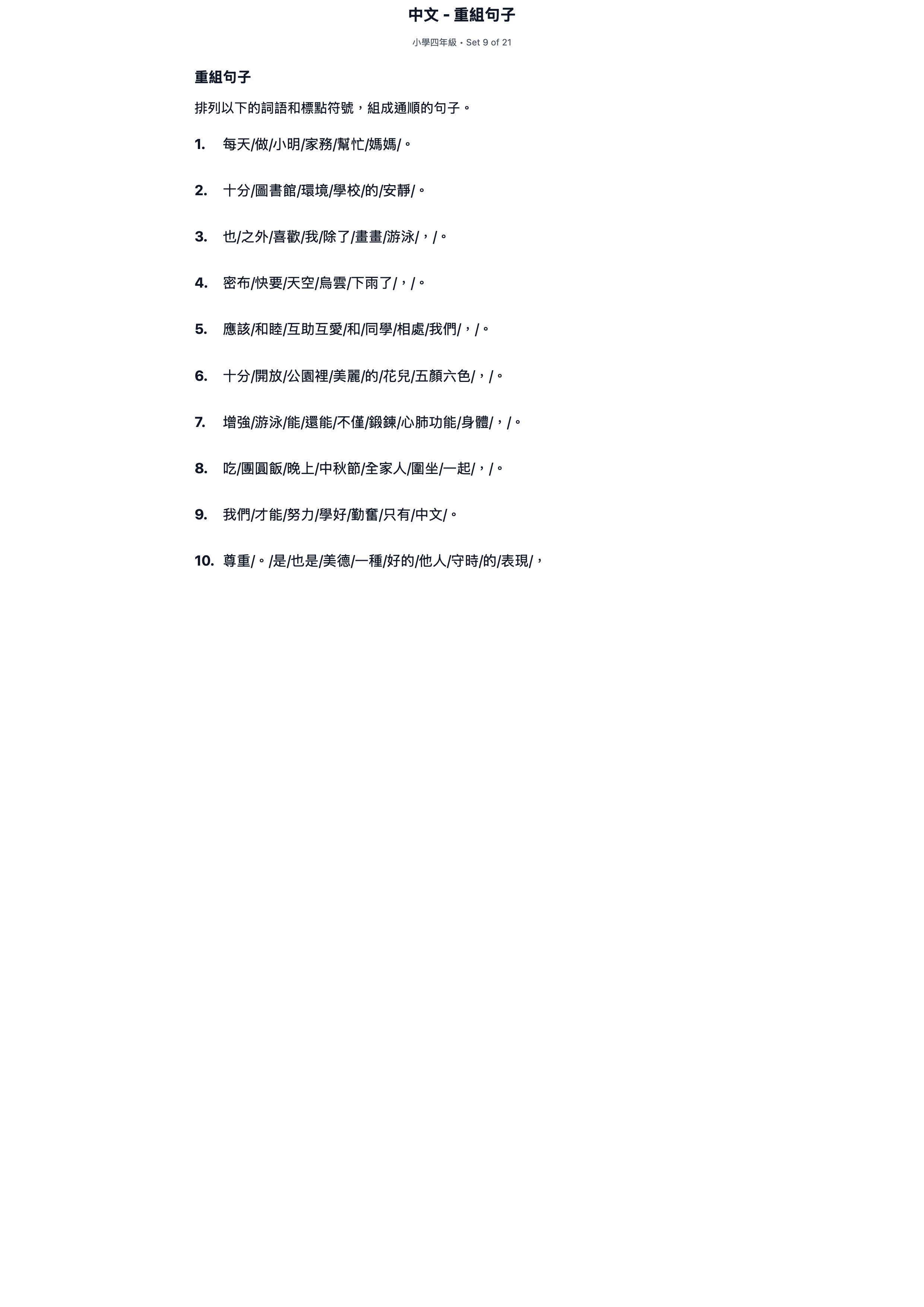 試題 #9