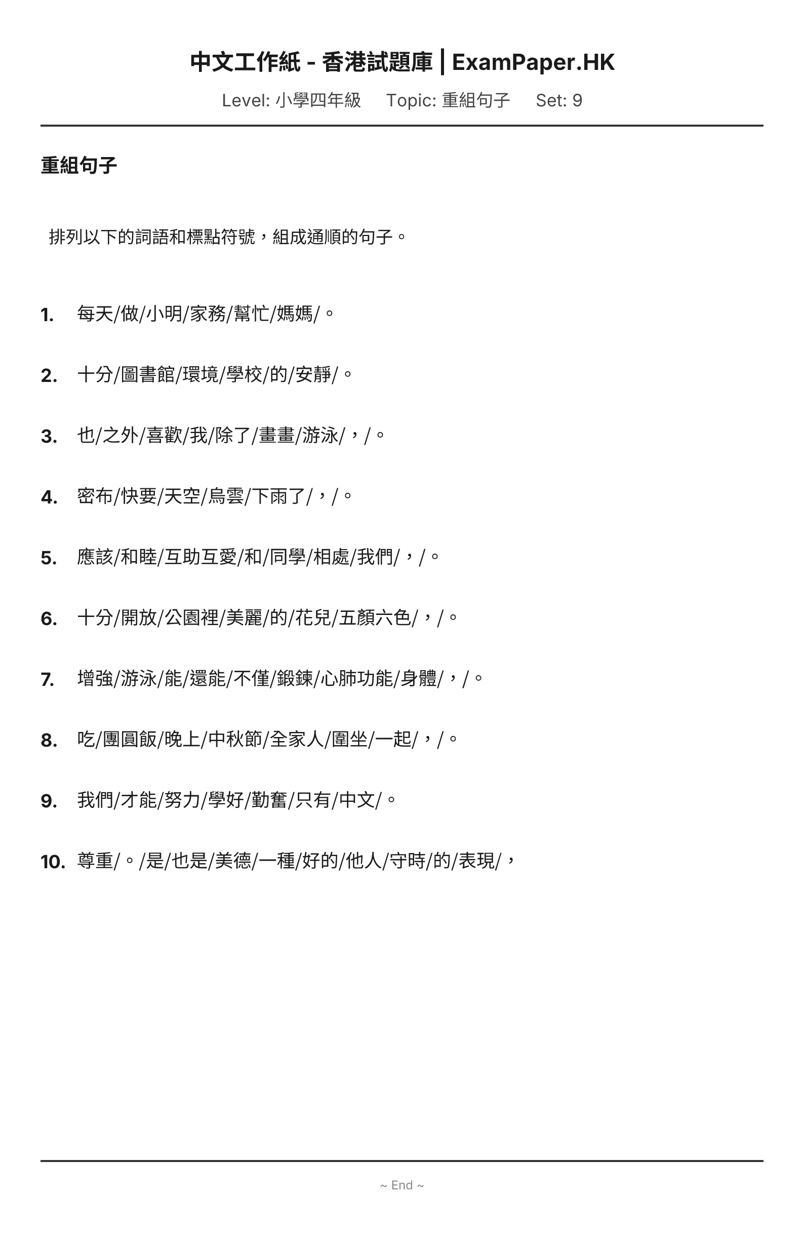 試題 #9