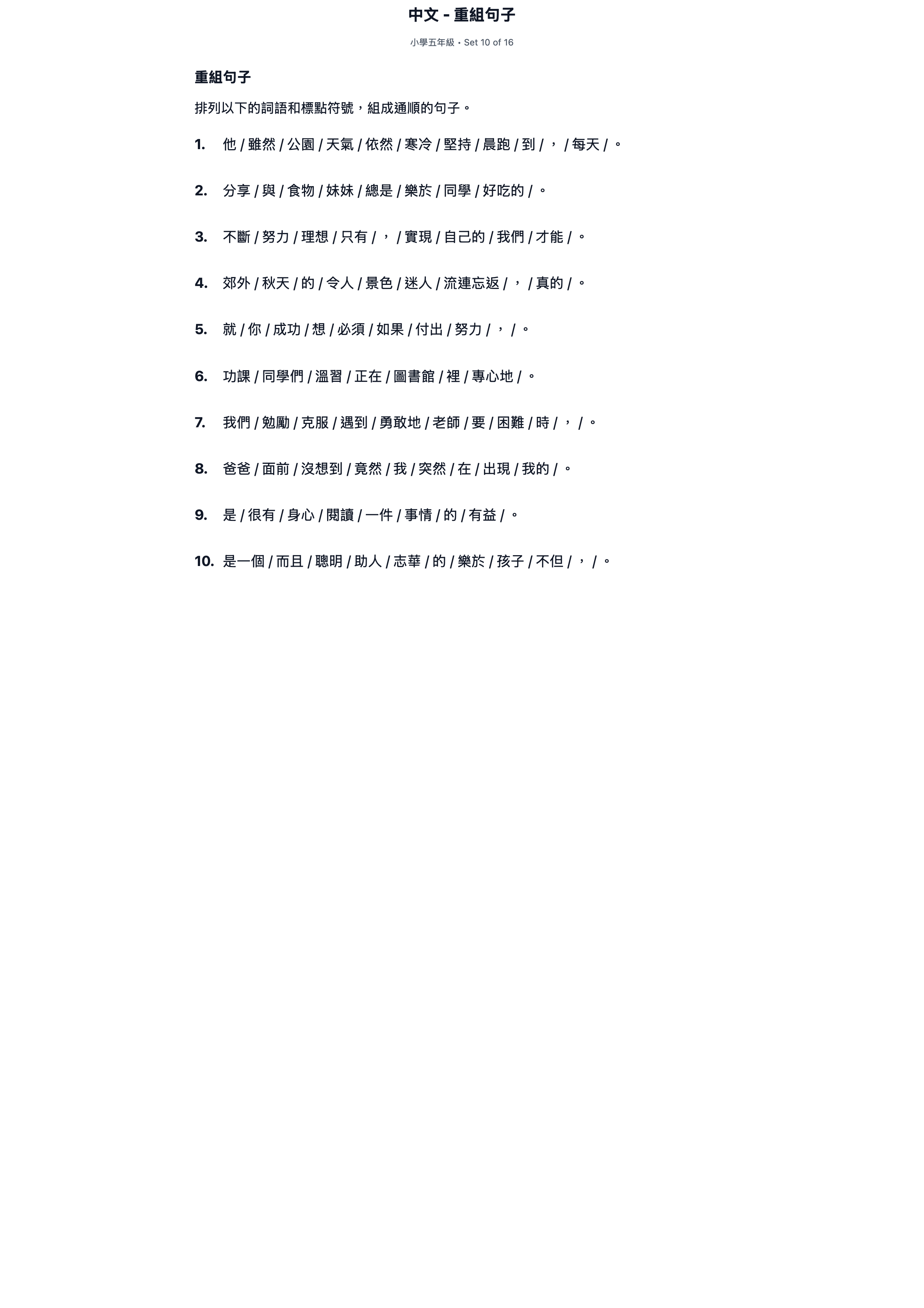 試題 #10
