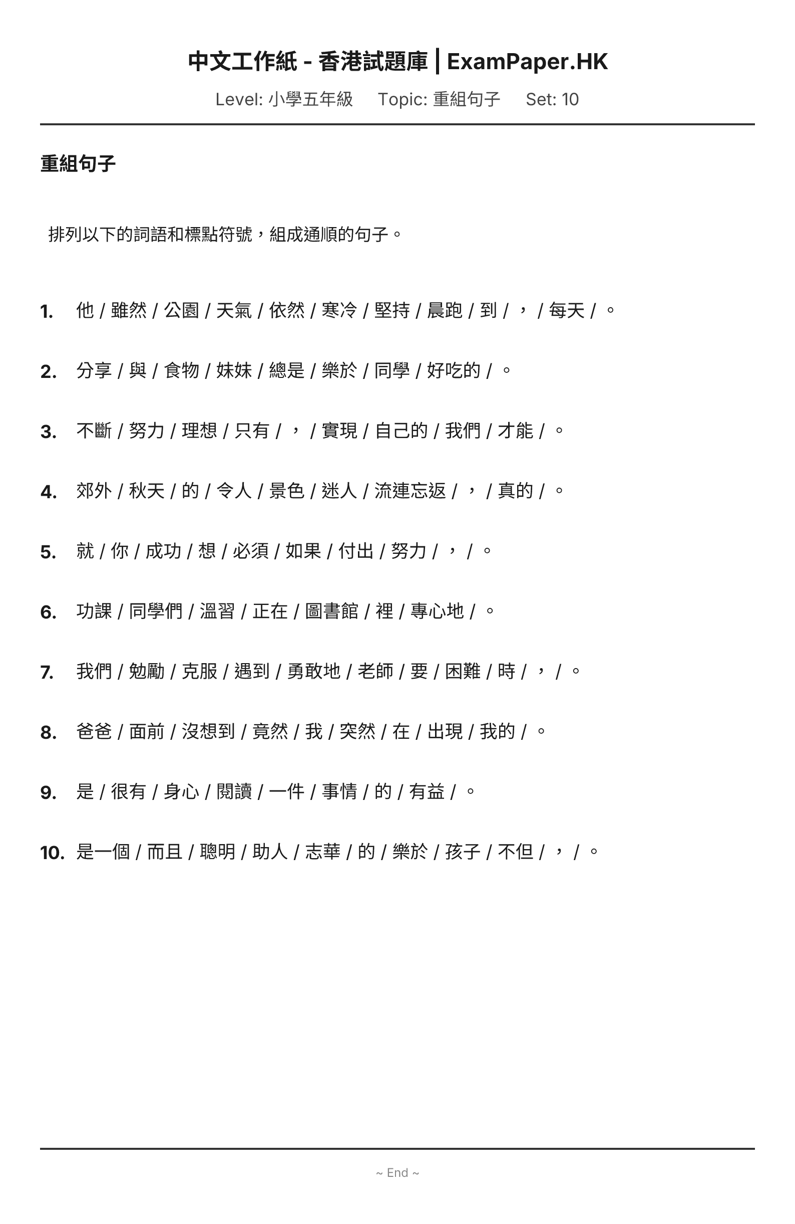 試題 #10