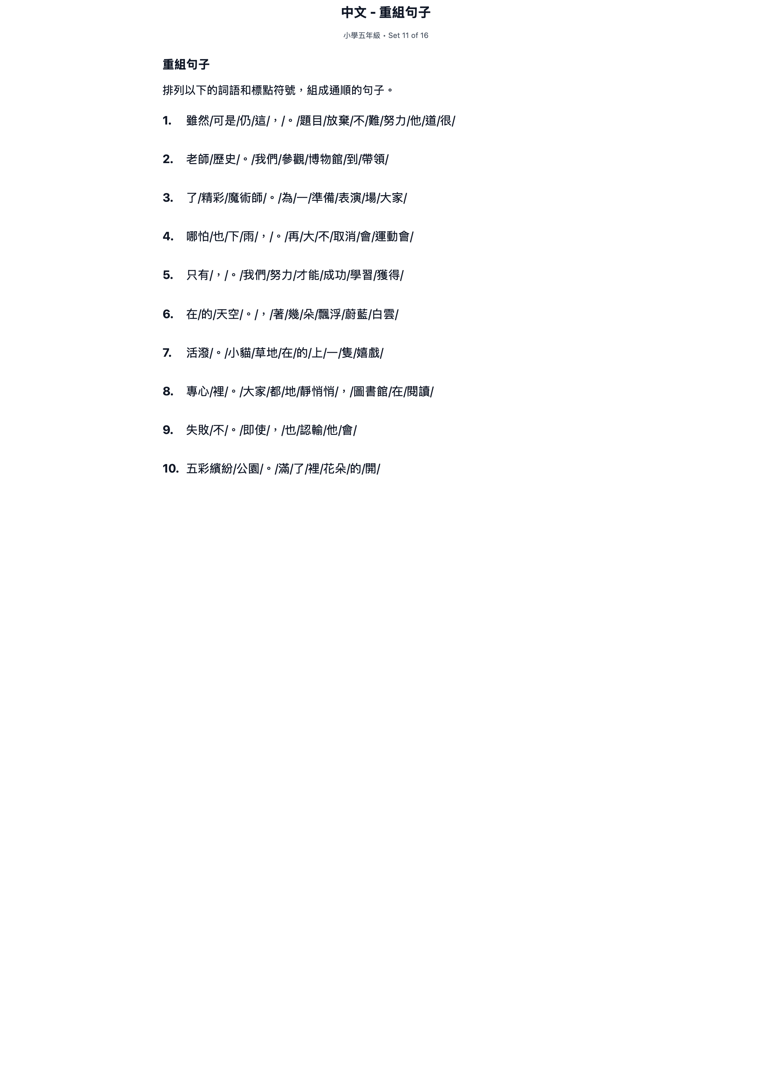 試題 #11