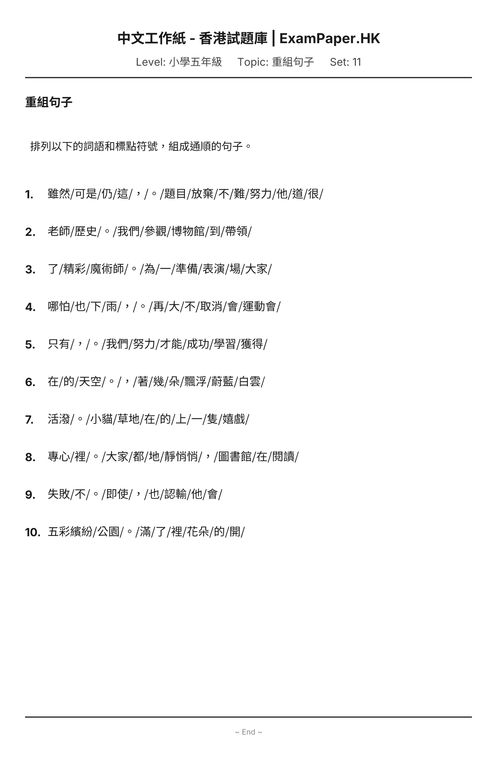 試題 #11