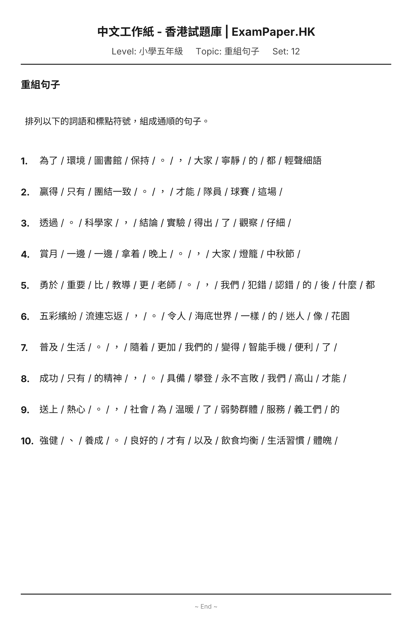 試題 #12