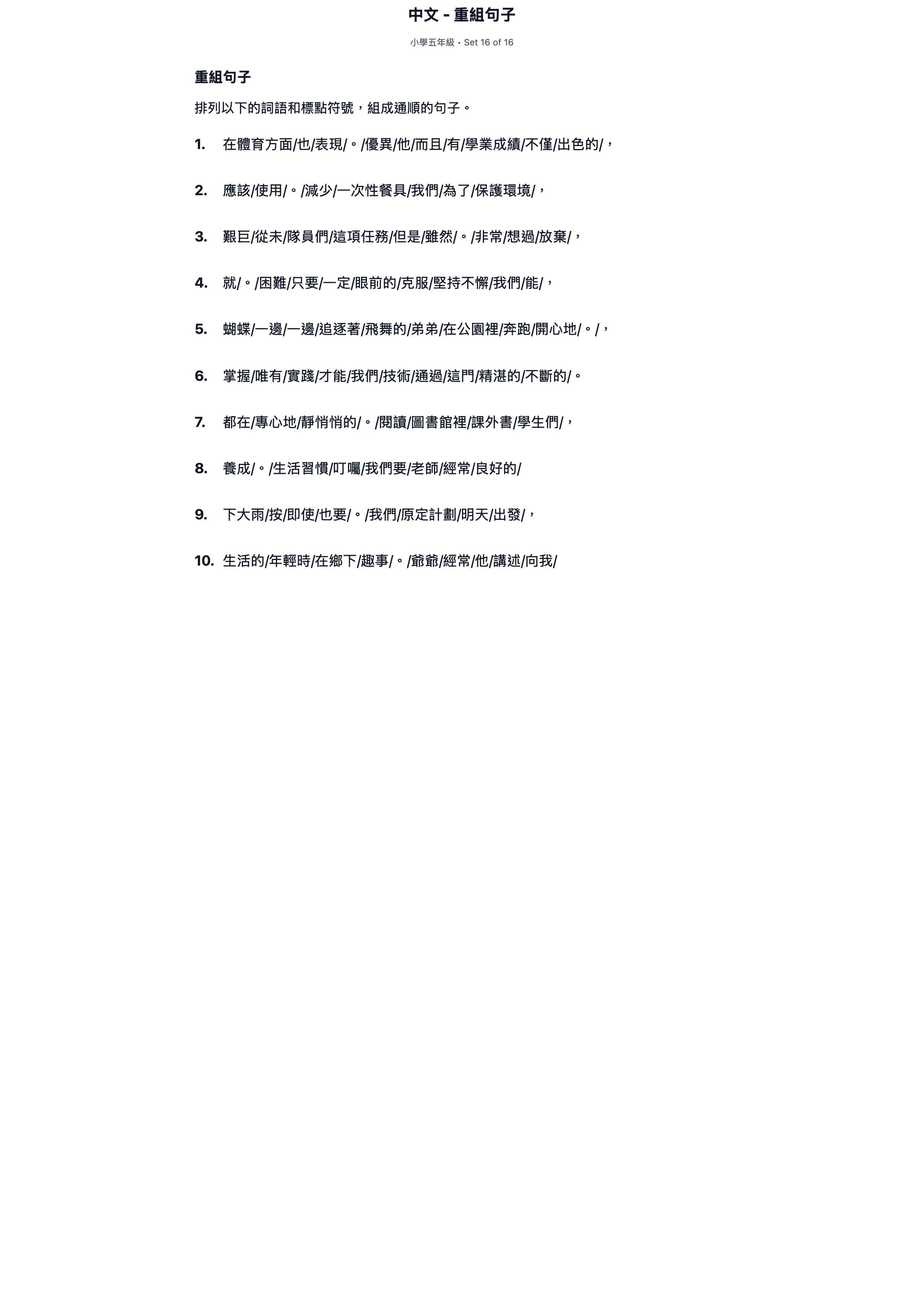 試題 #16