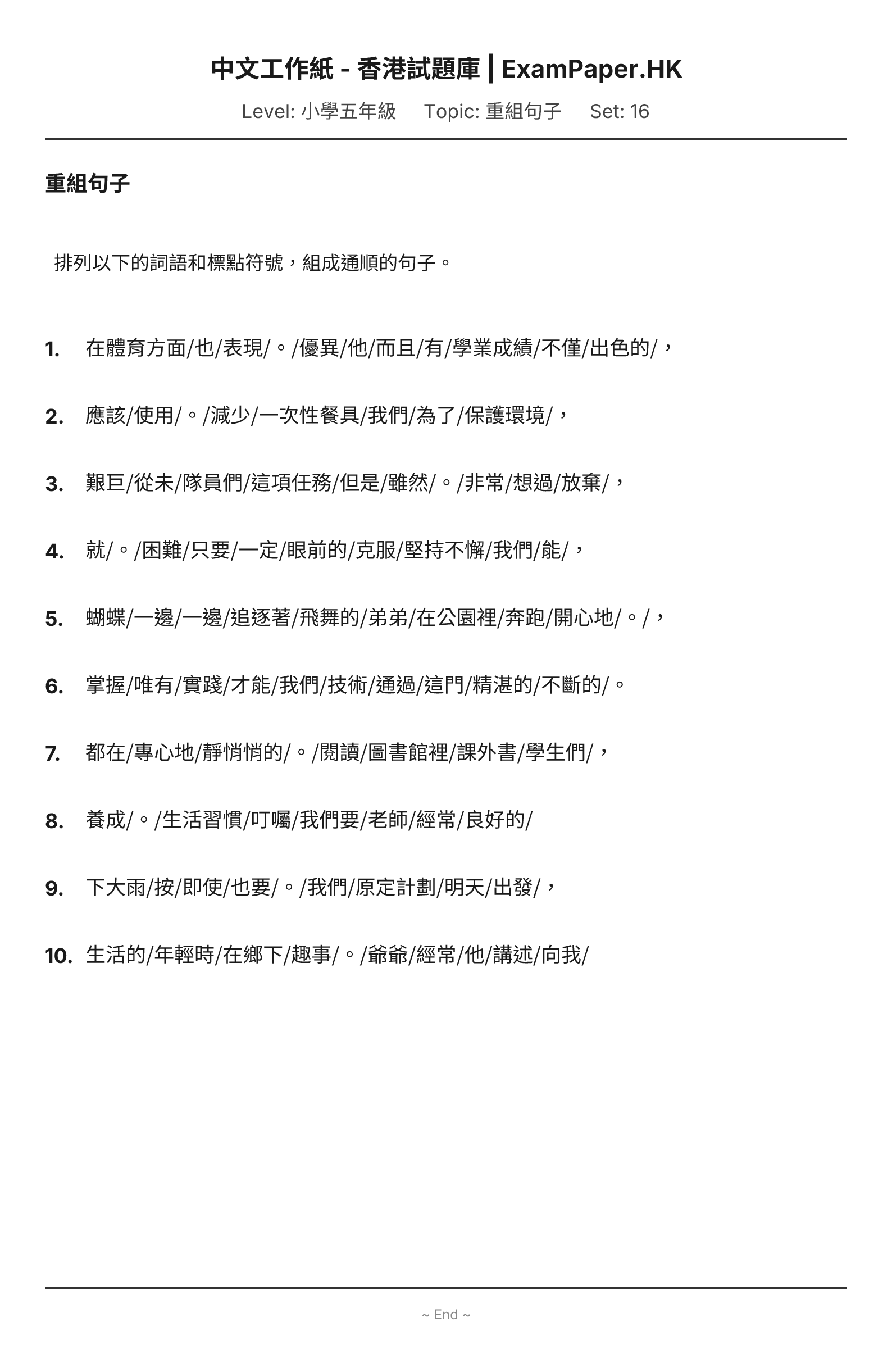 試題 #16