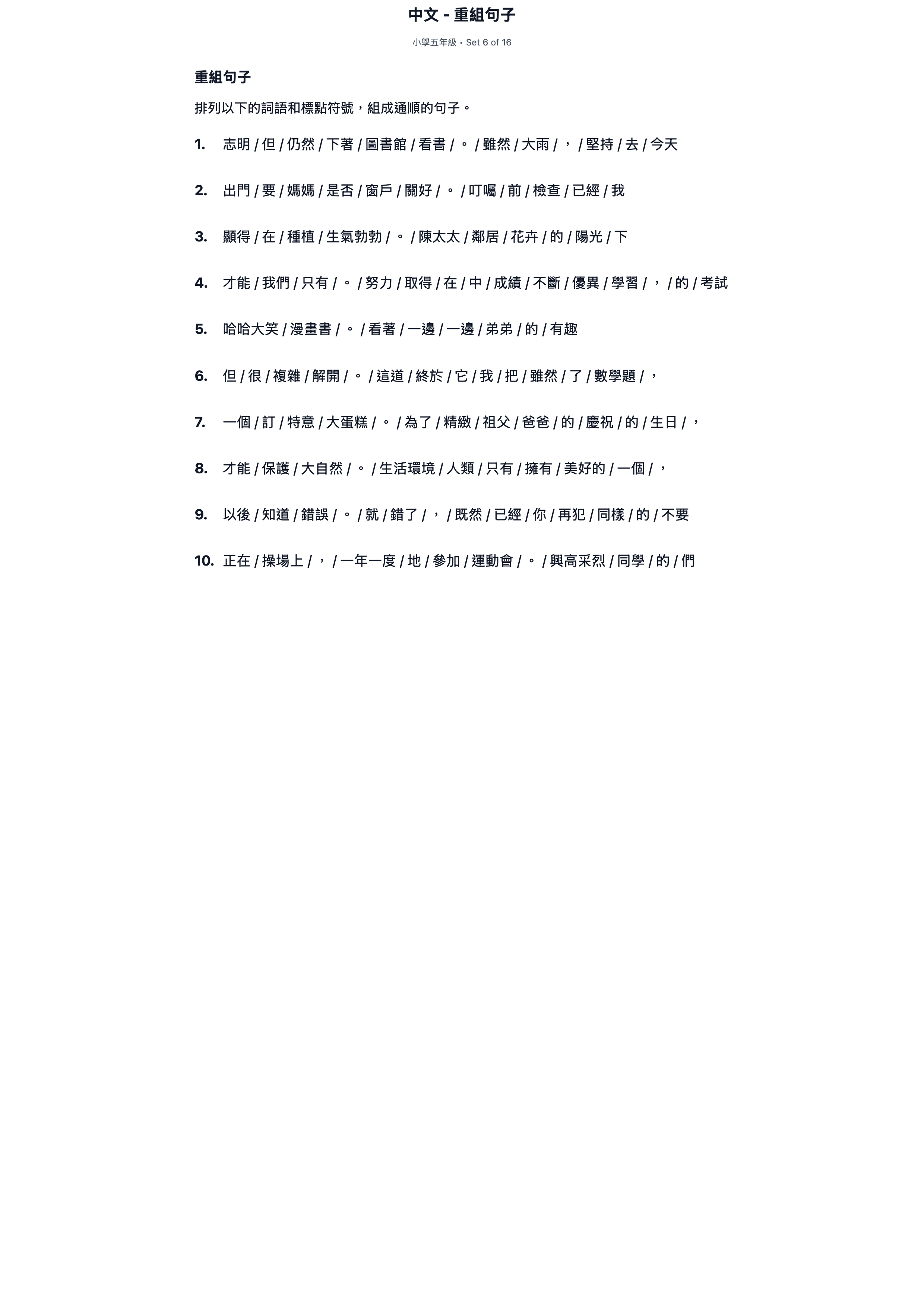 試題 #6