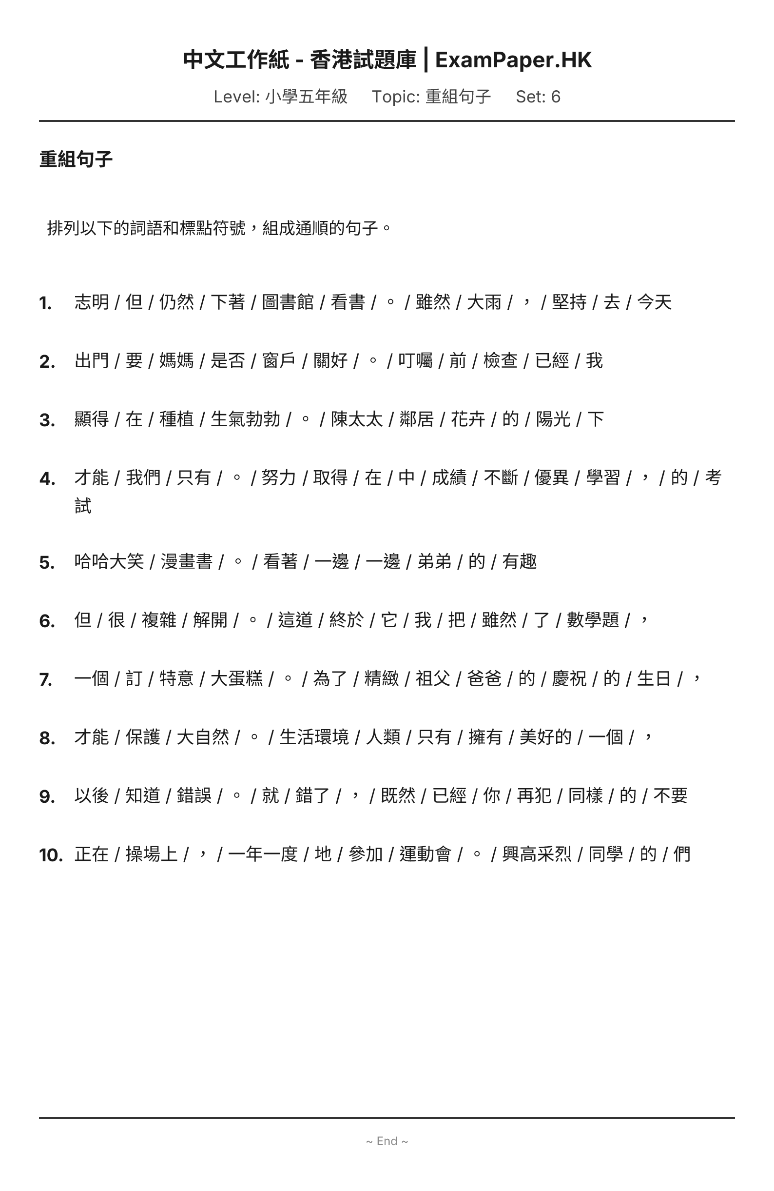 試題 #6