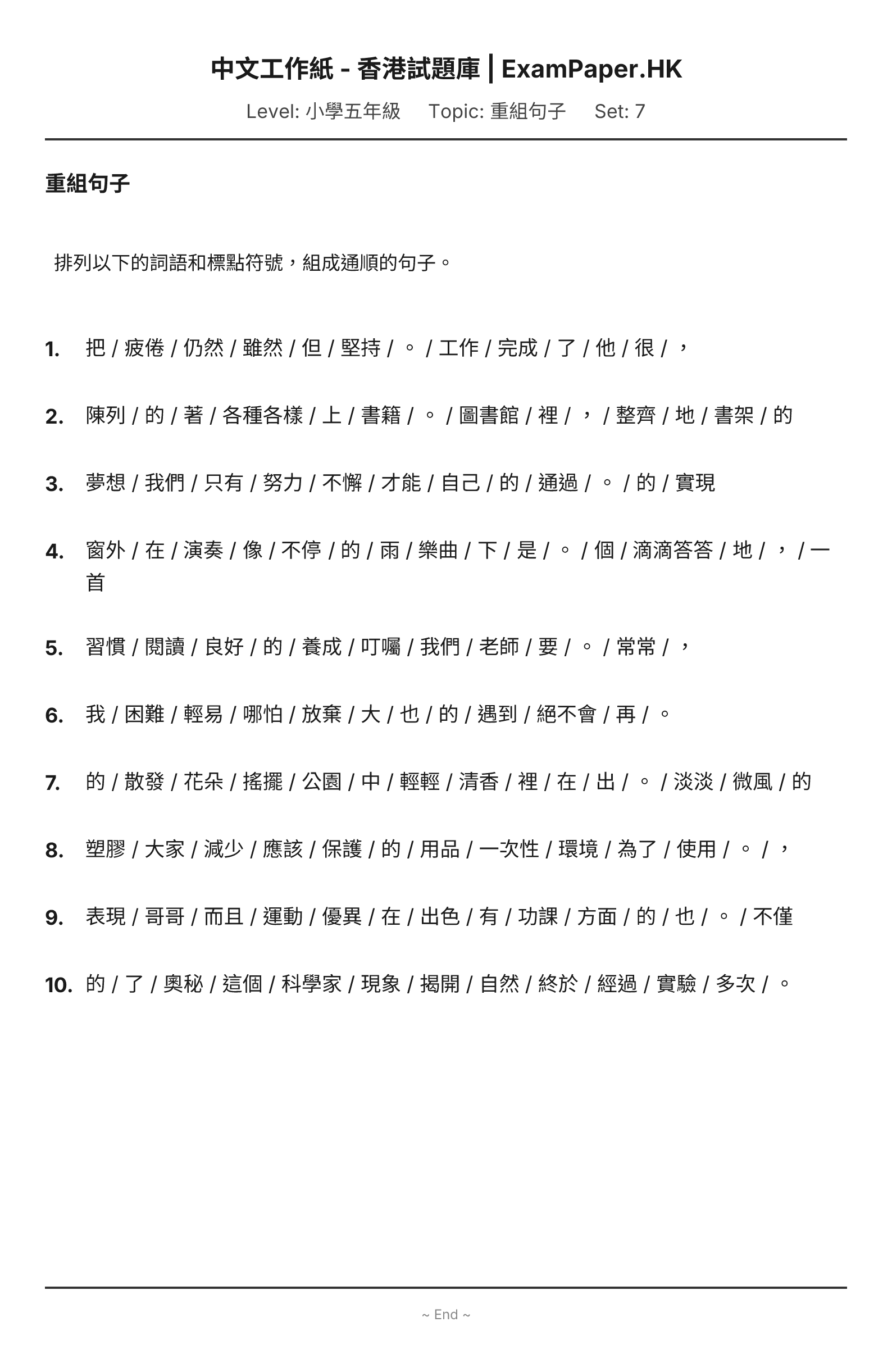 試題 #7