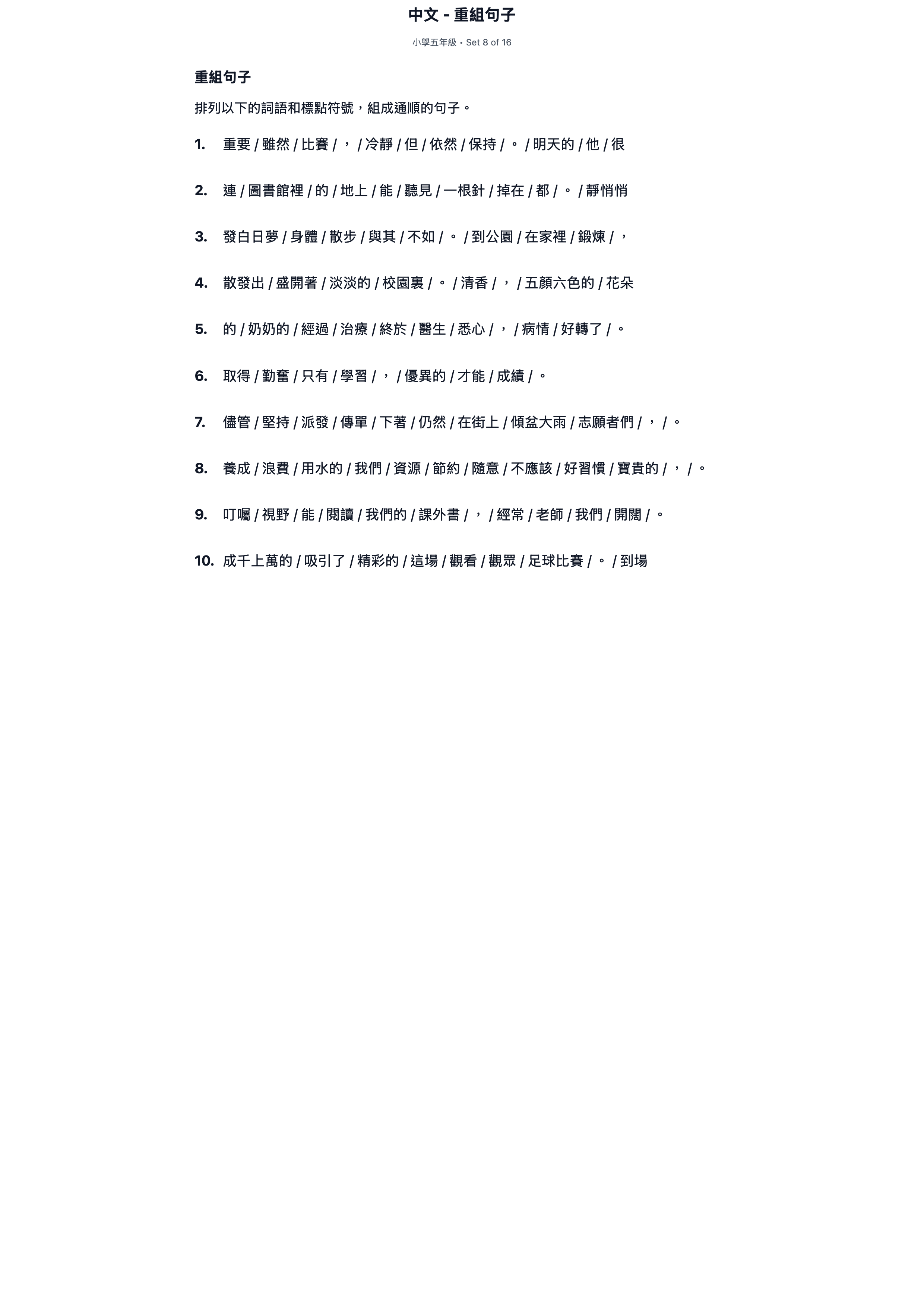 試題 #8
