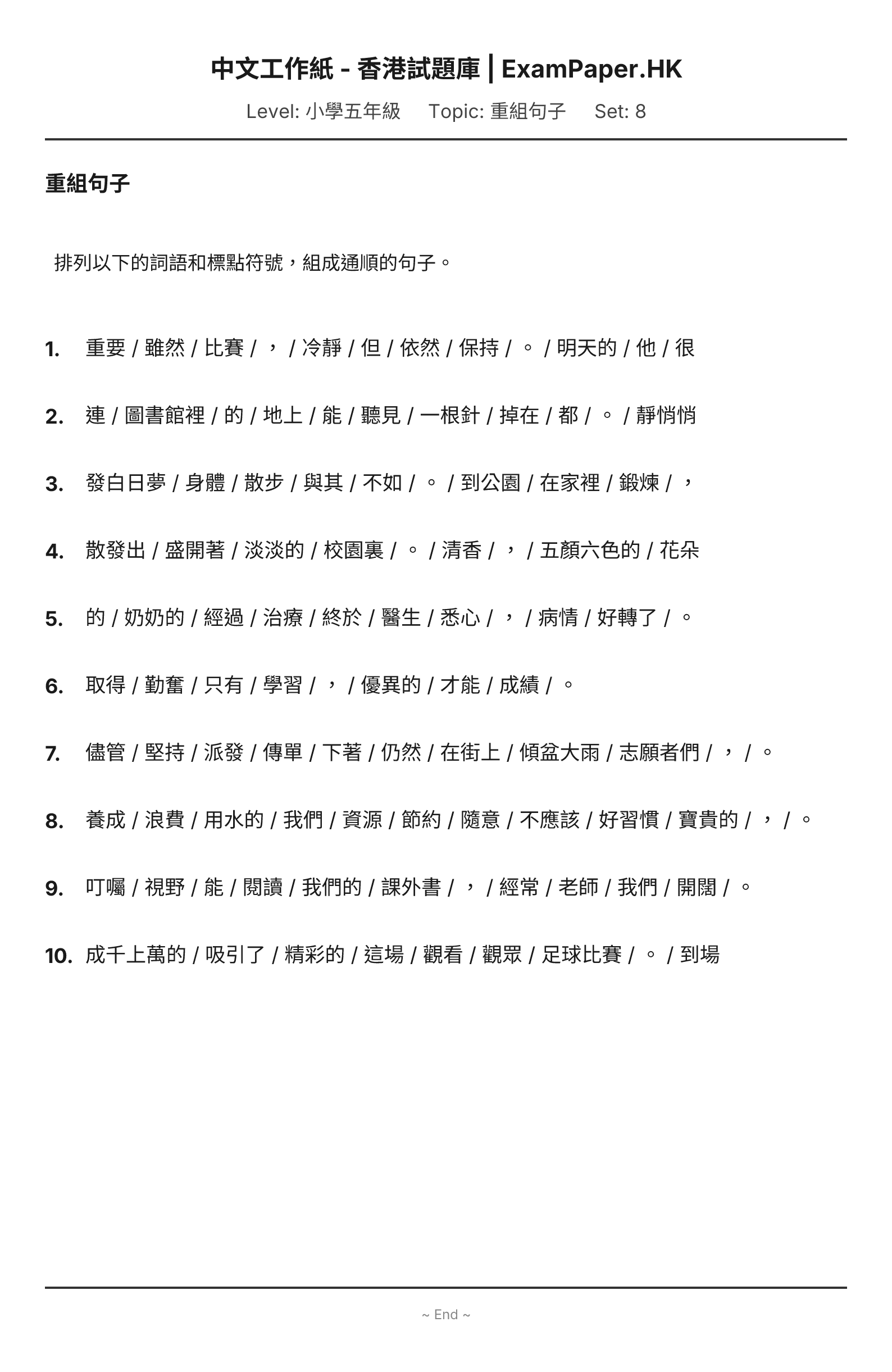 試題 #8