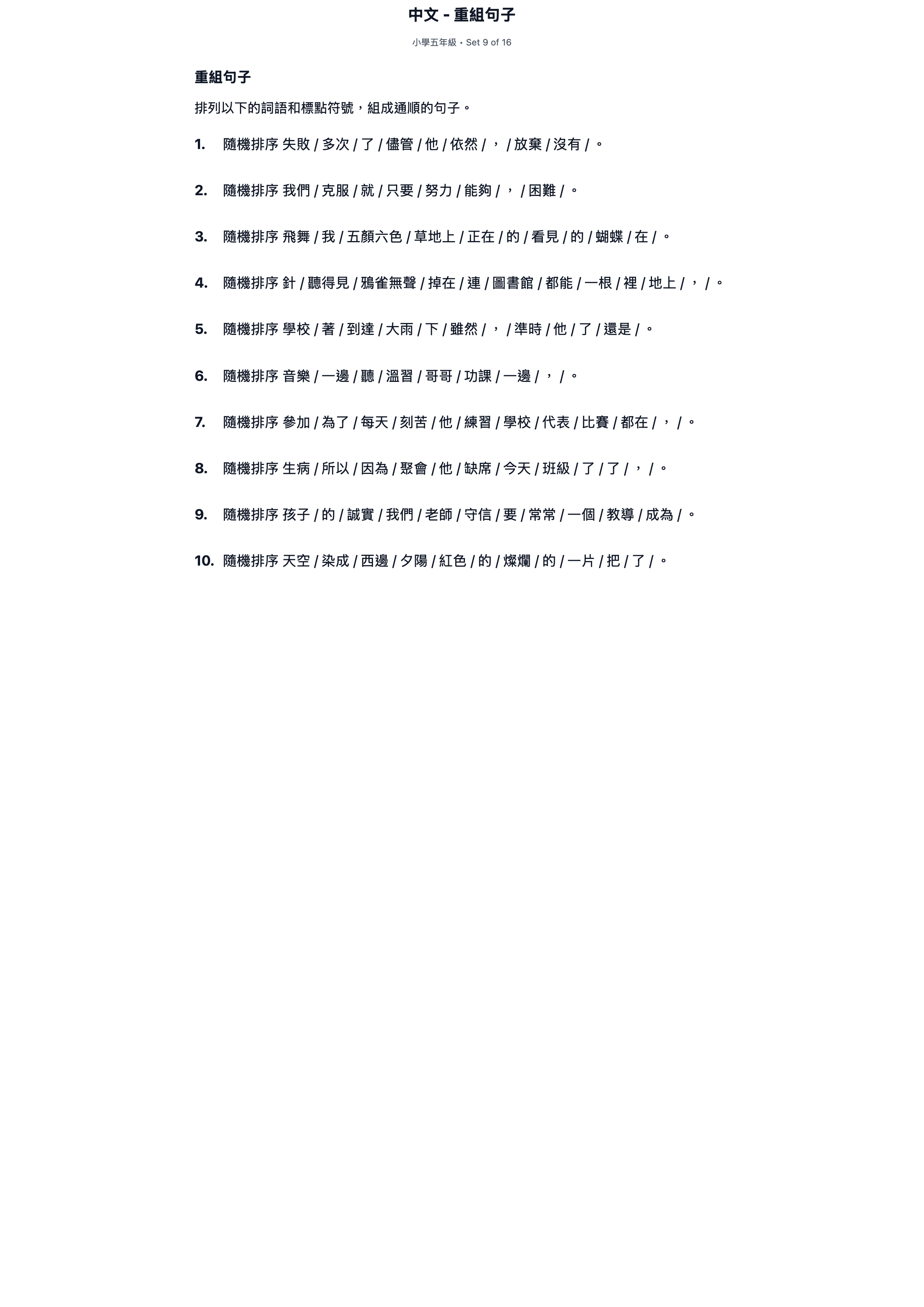 試題 #9