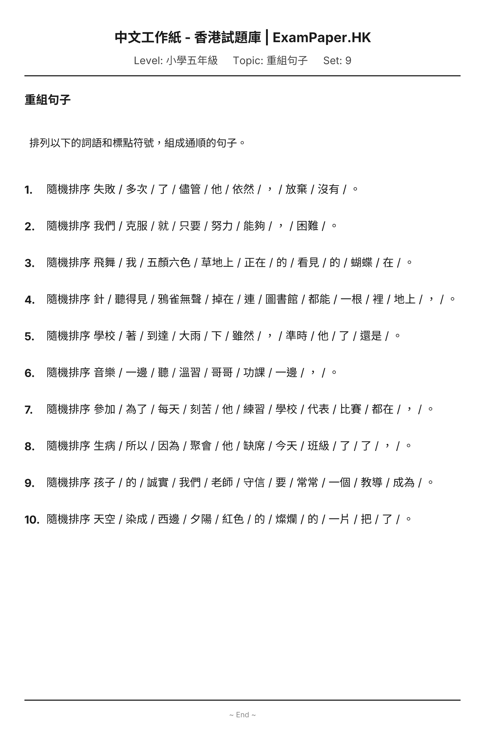 試題 #9