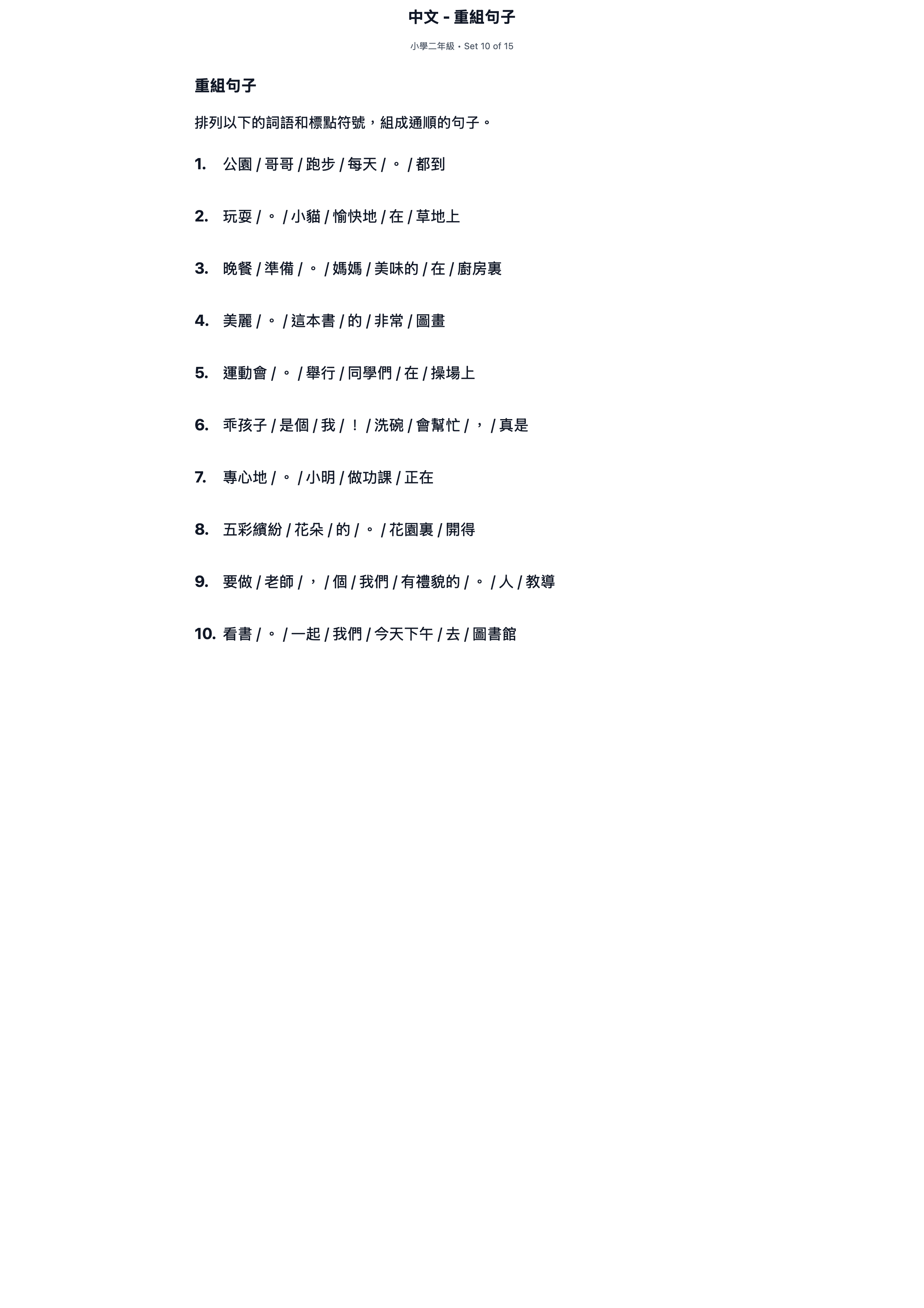 試題 #10