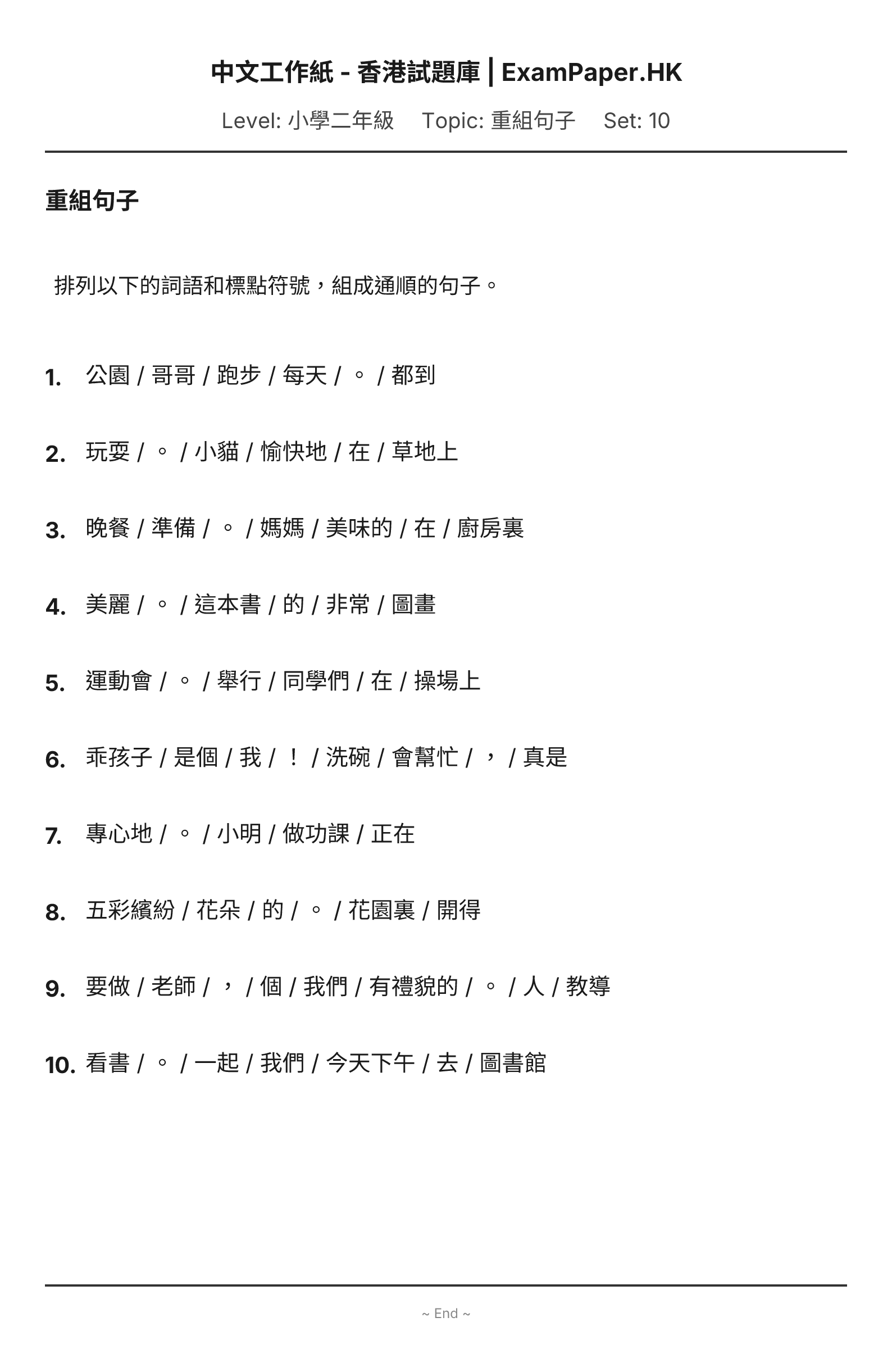 試題 #10