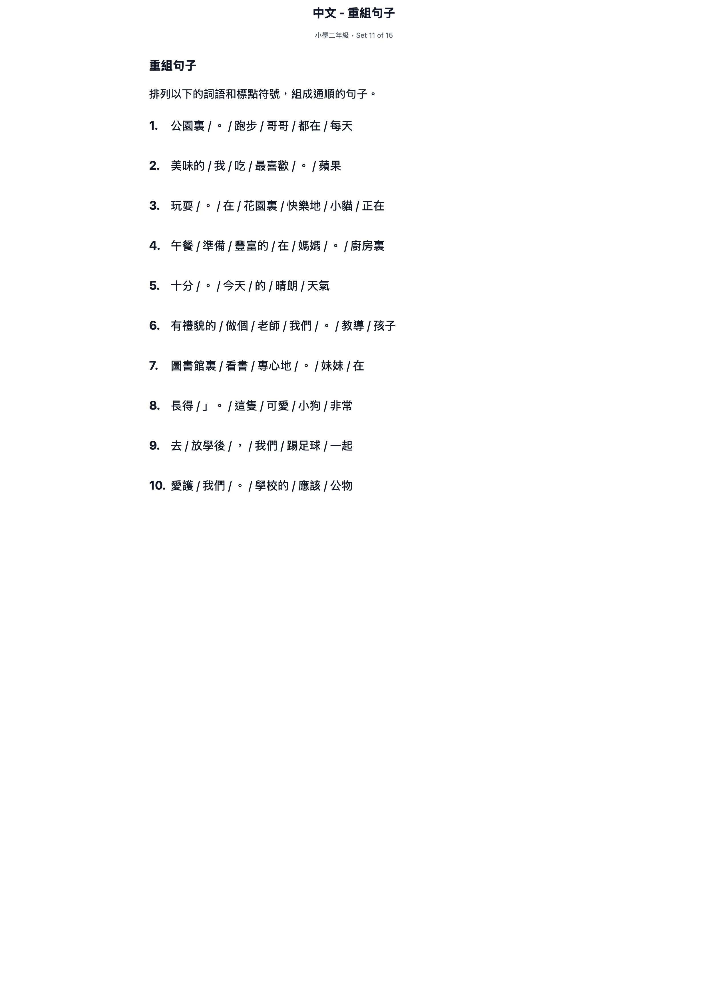試題 #11