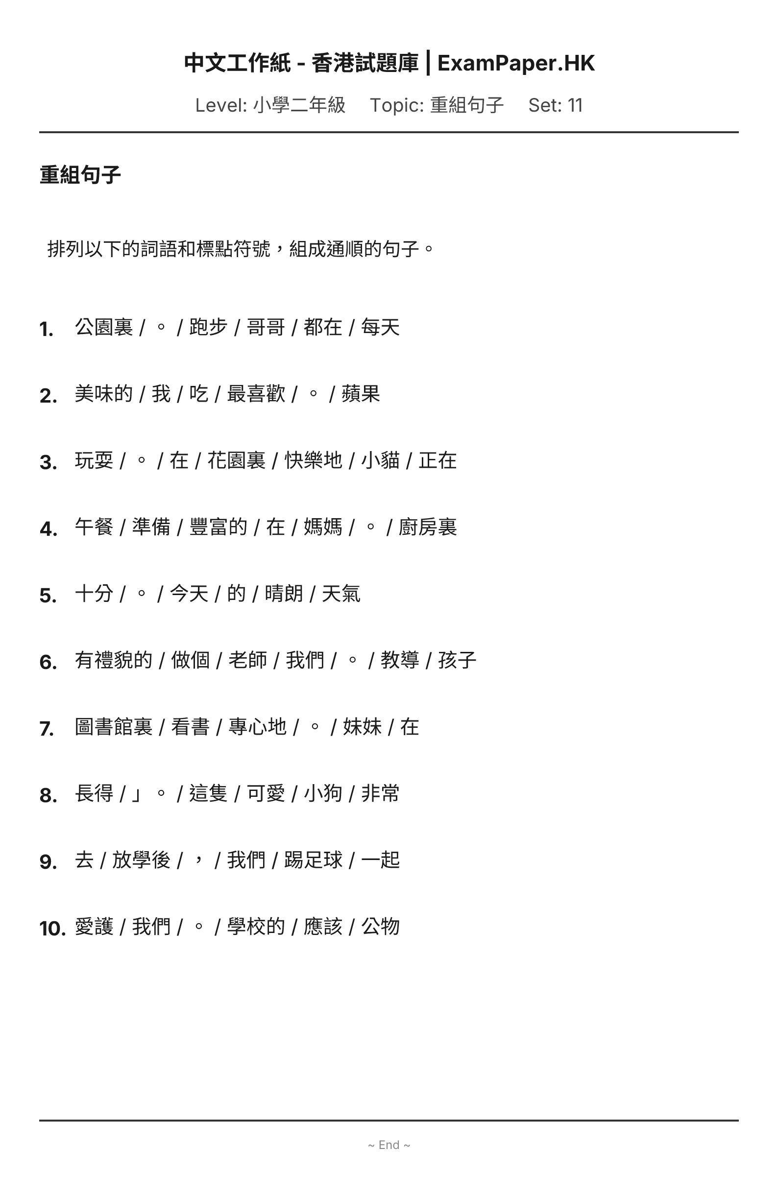 試題 #11