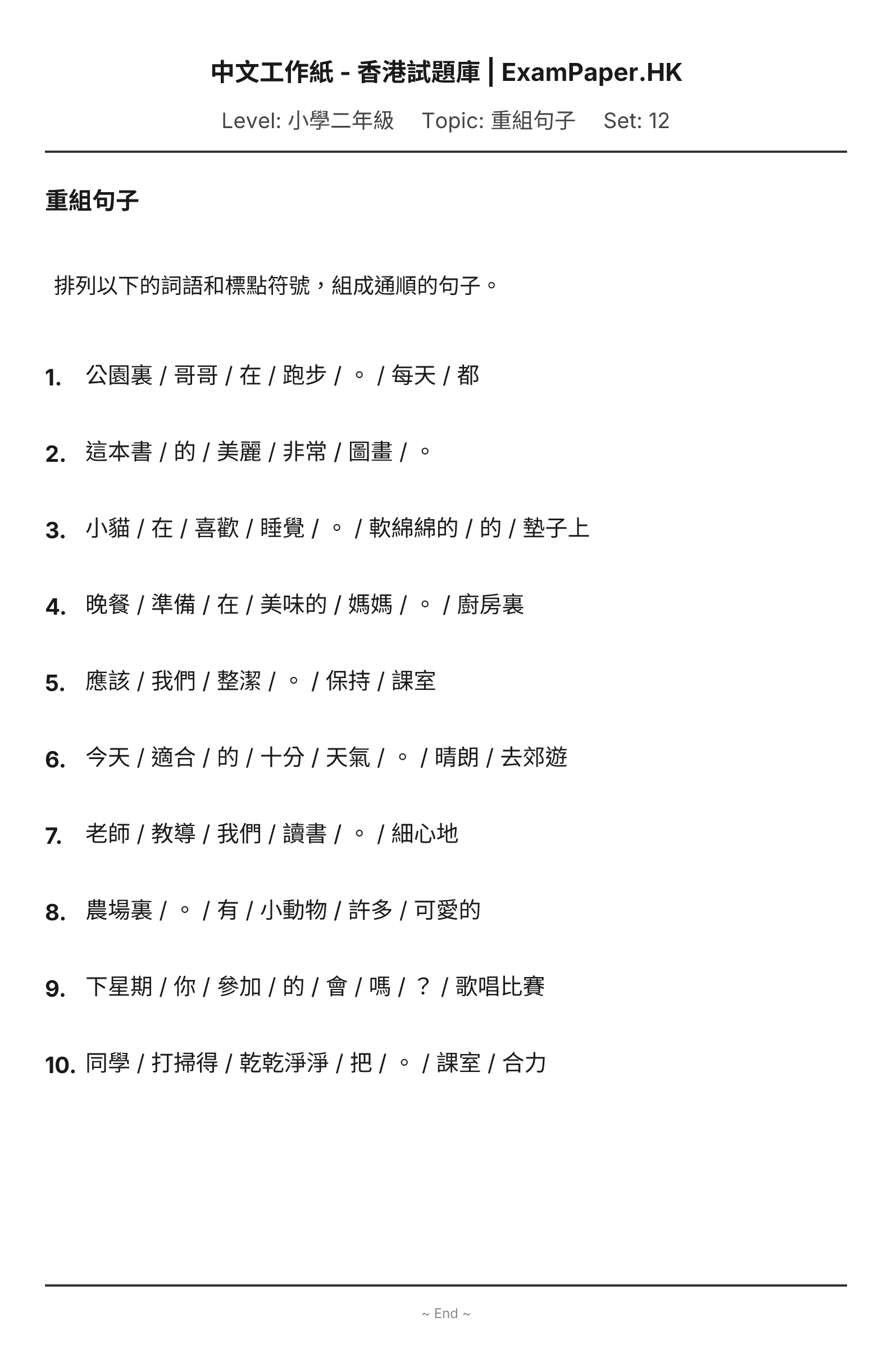 試題 #12
