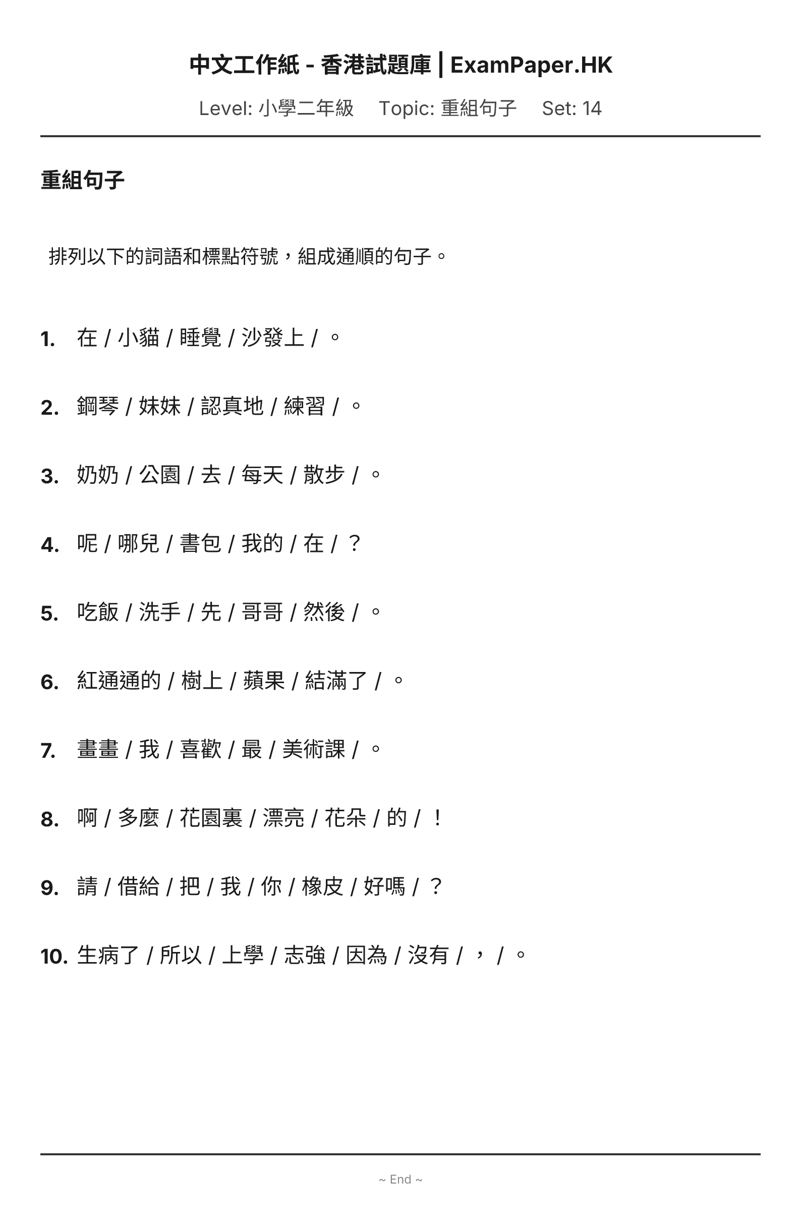 試題 #14