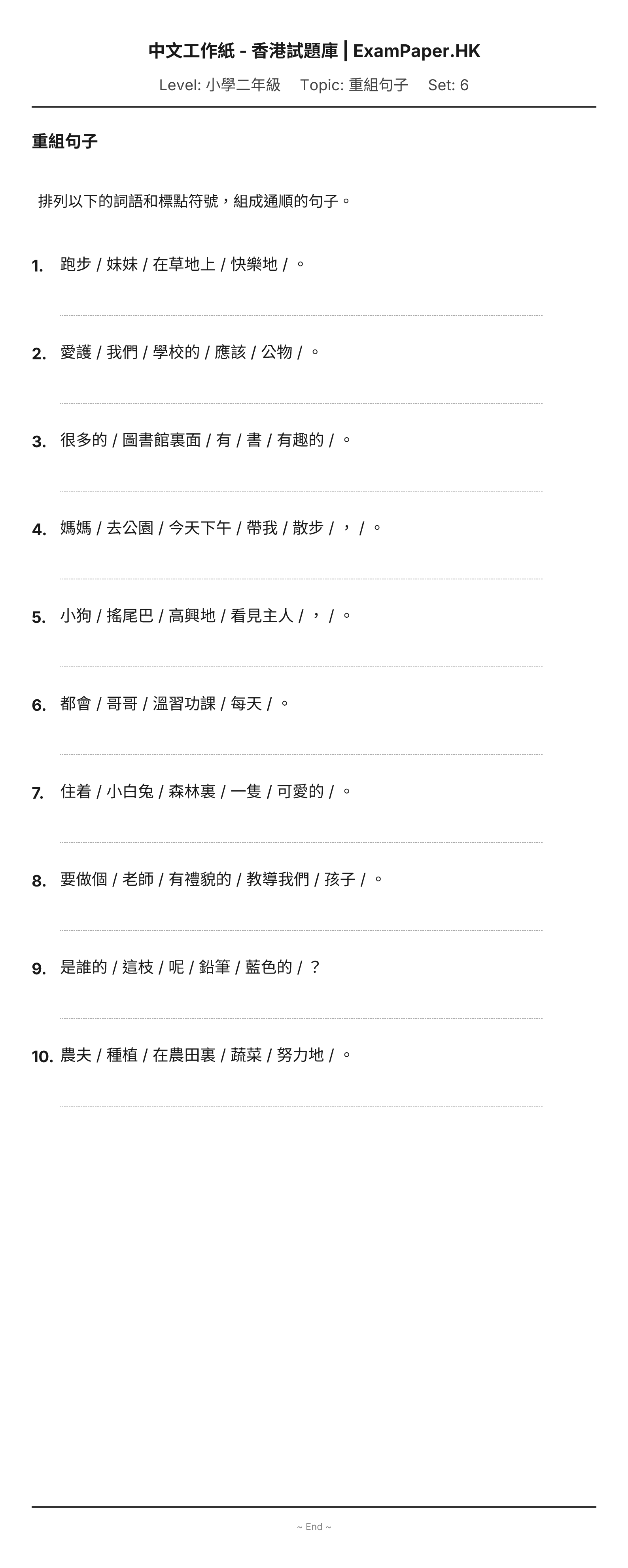 試題 #6