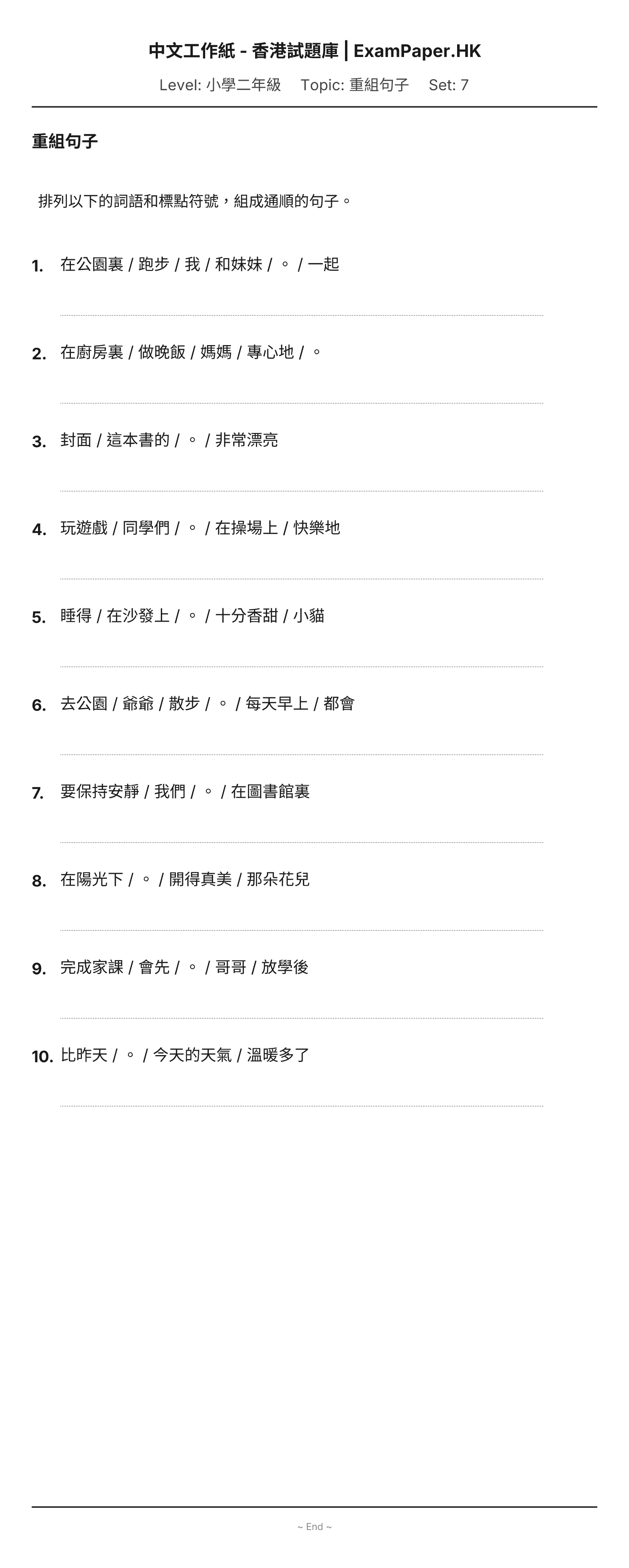 試題 #7