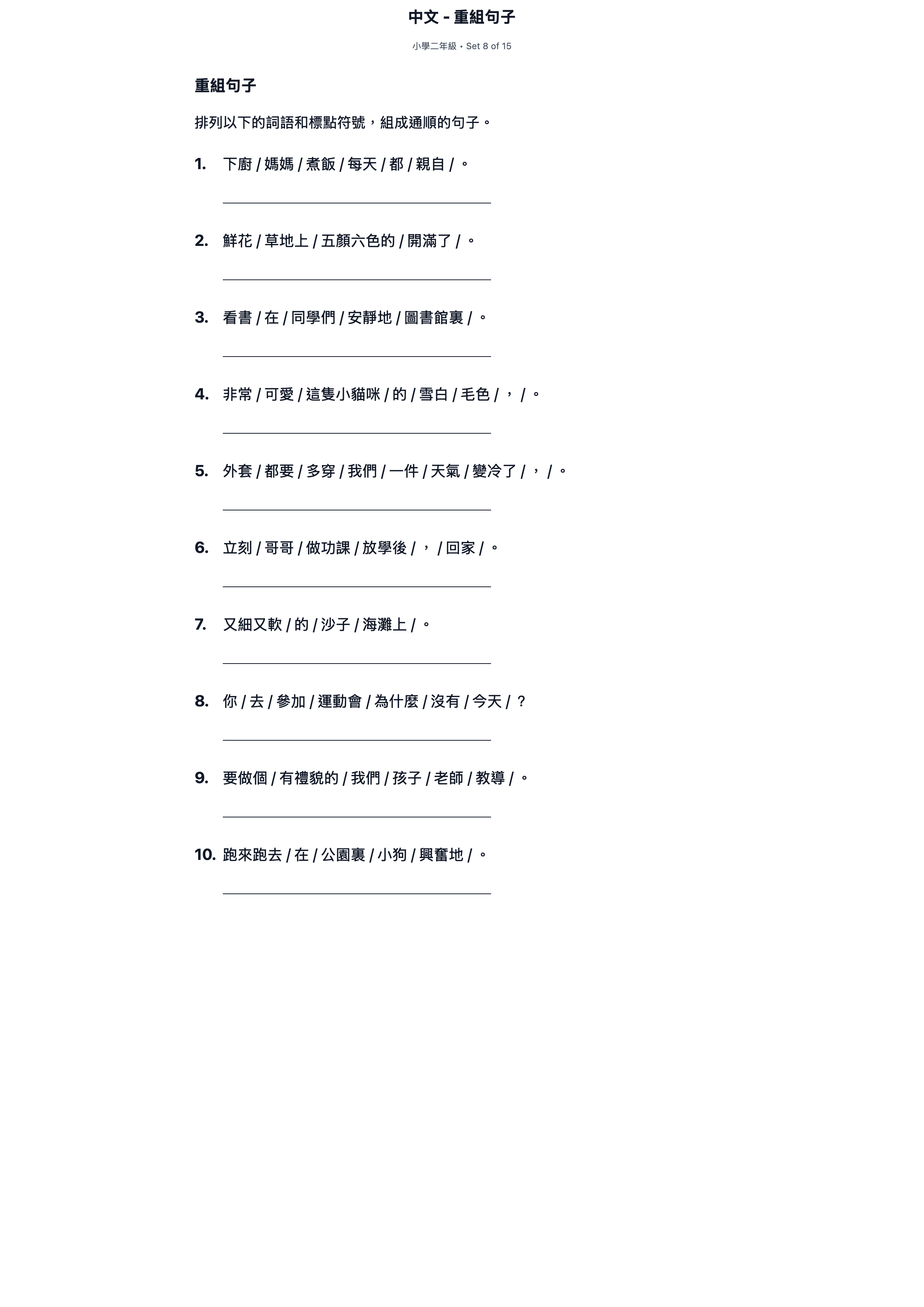 試題 #8
