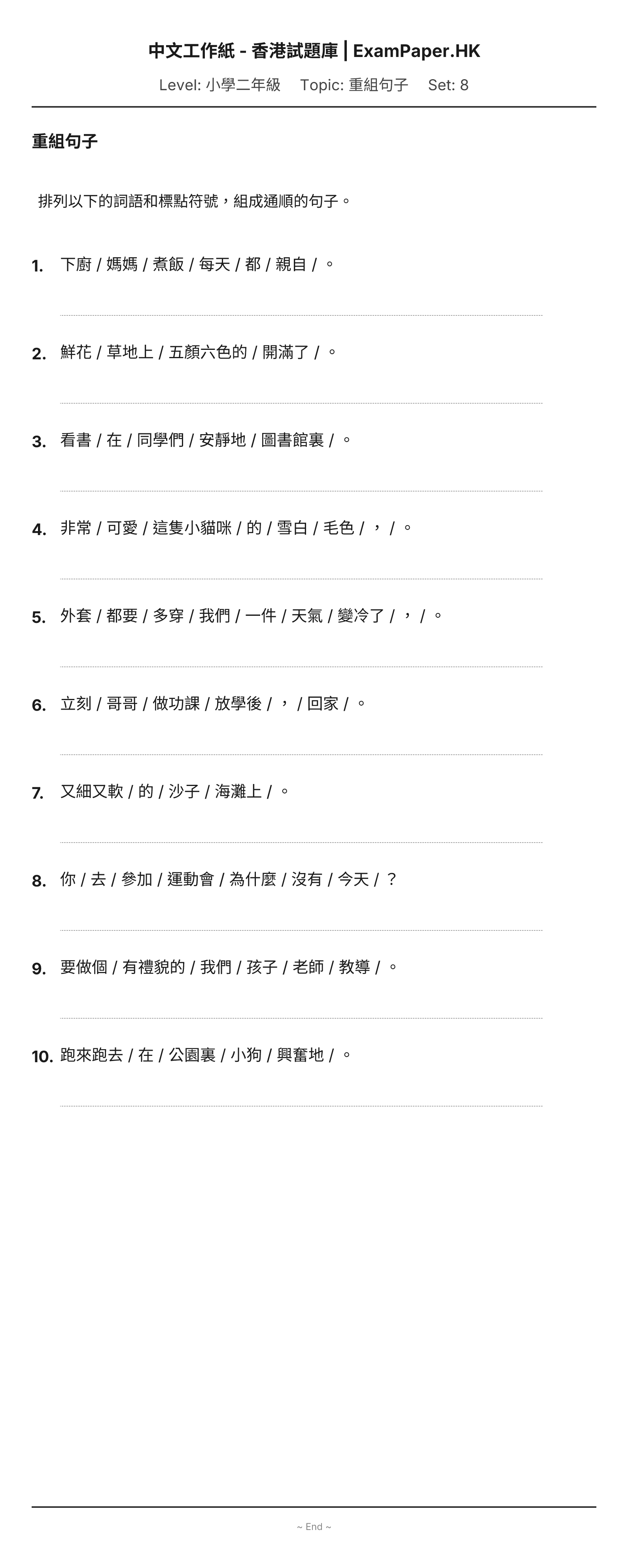 試題 #8
