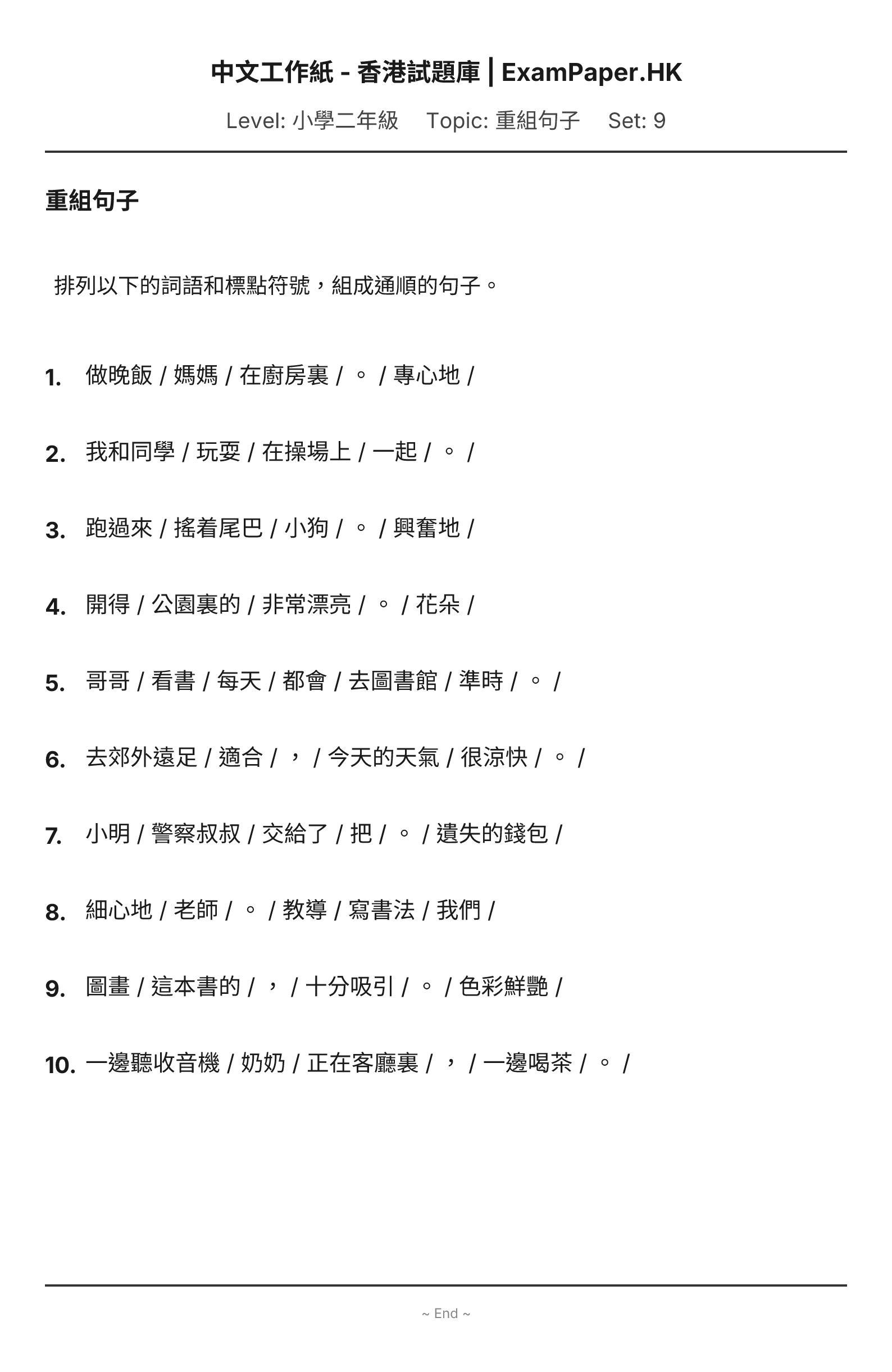 試題 #9