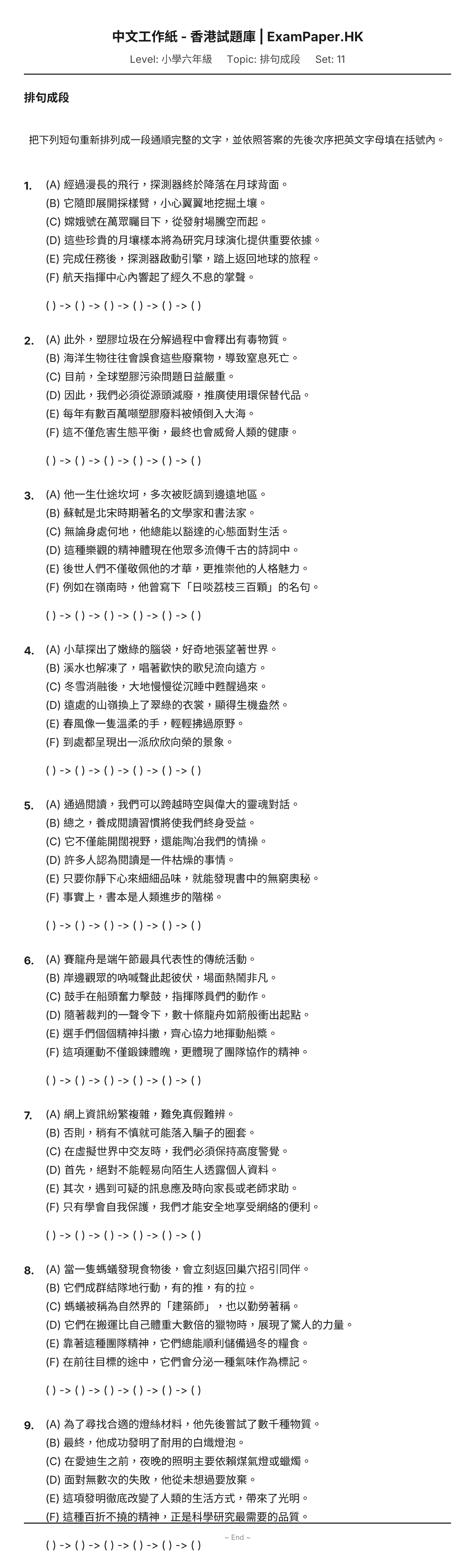 試題 #11