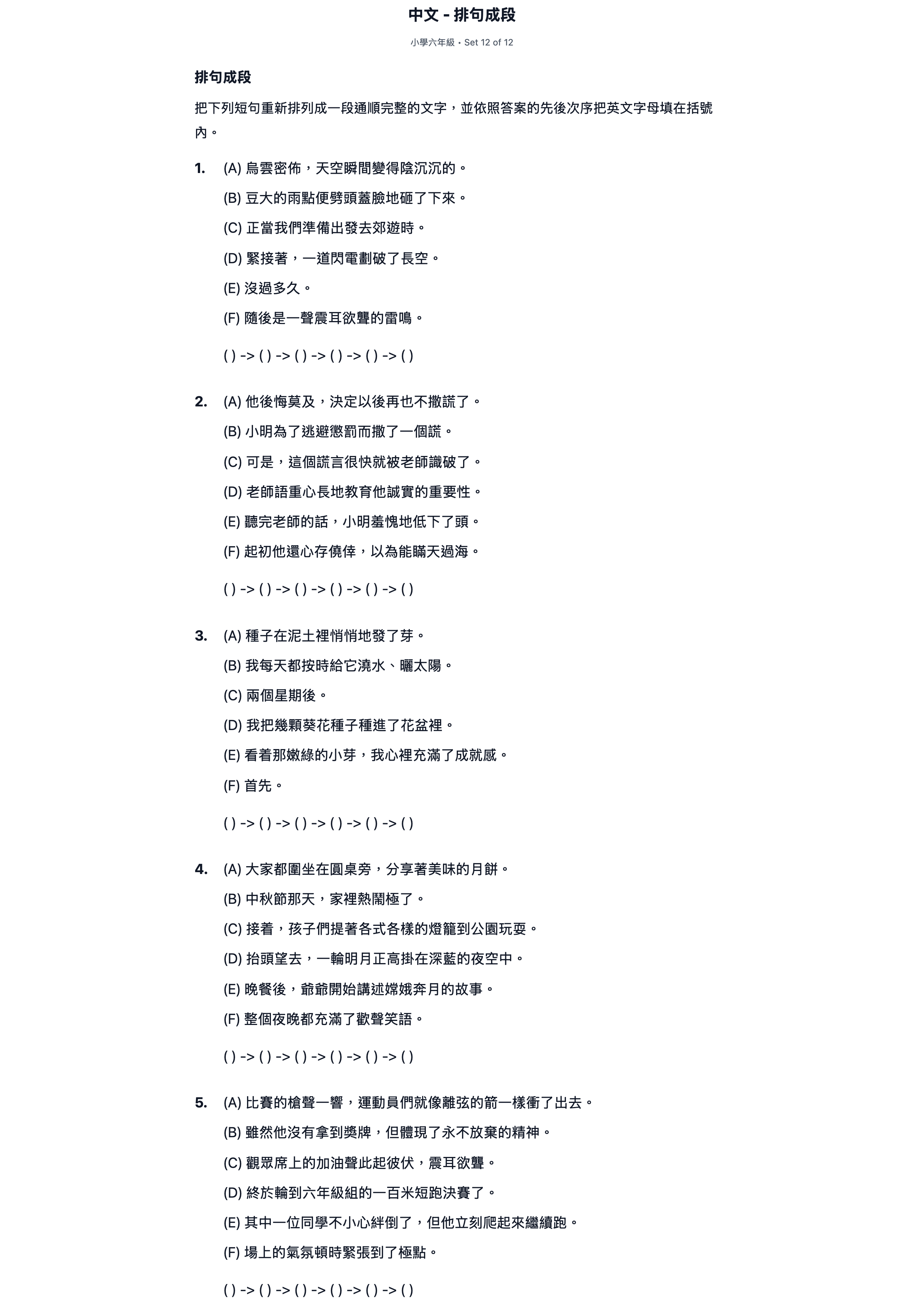 試題 #12