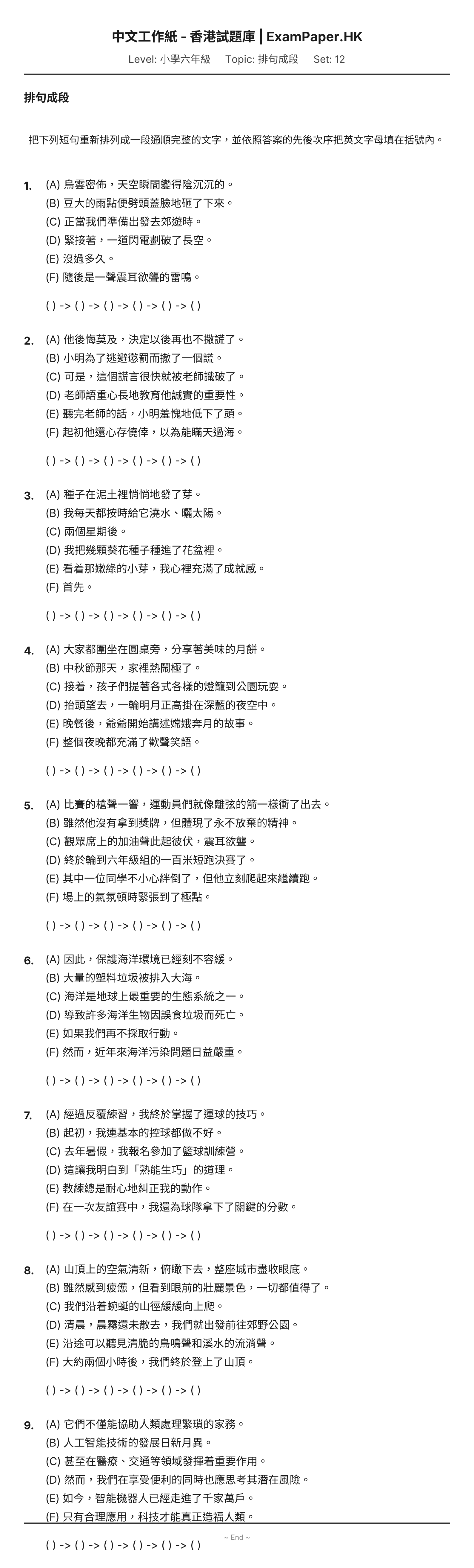 試題 #12