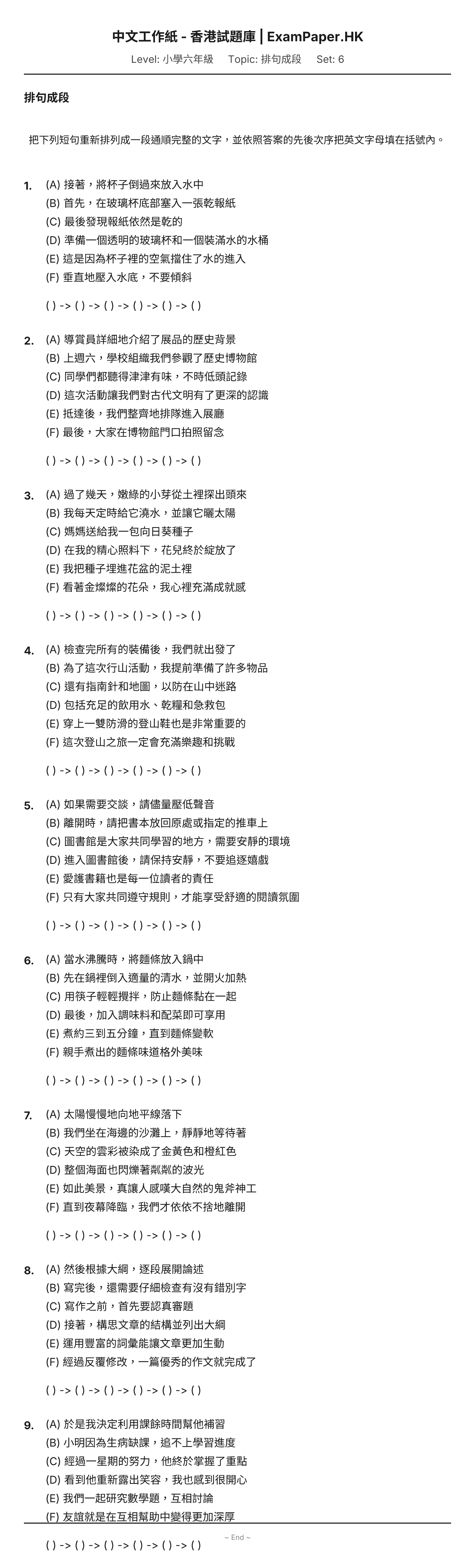 試題 #6