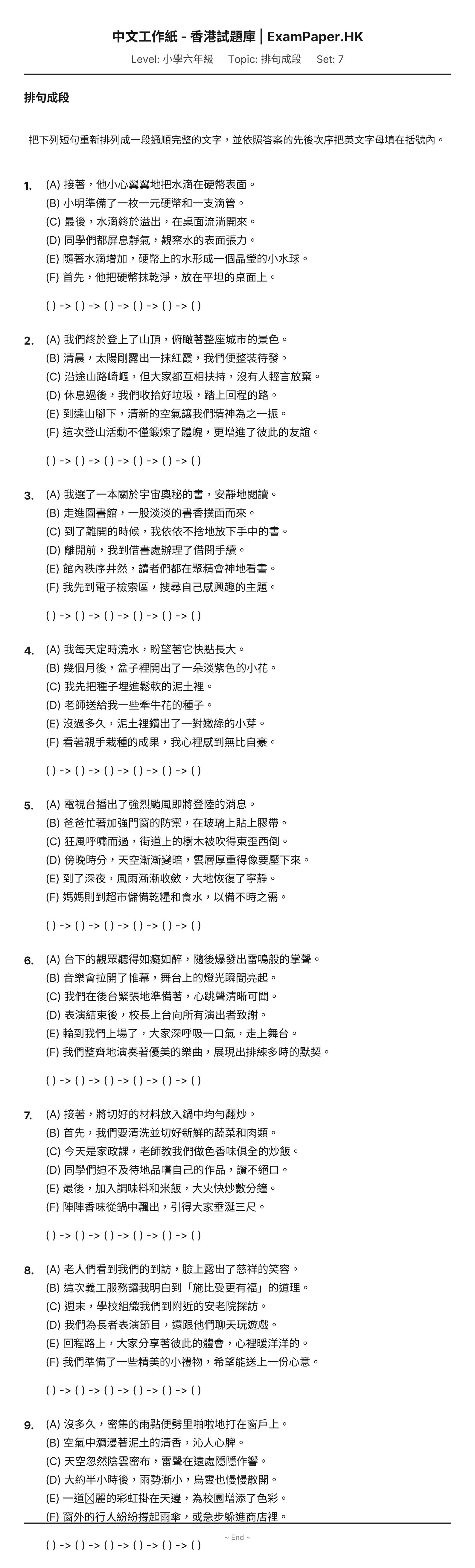 試題 #7
