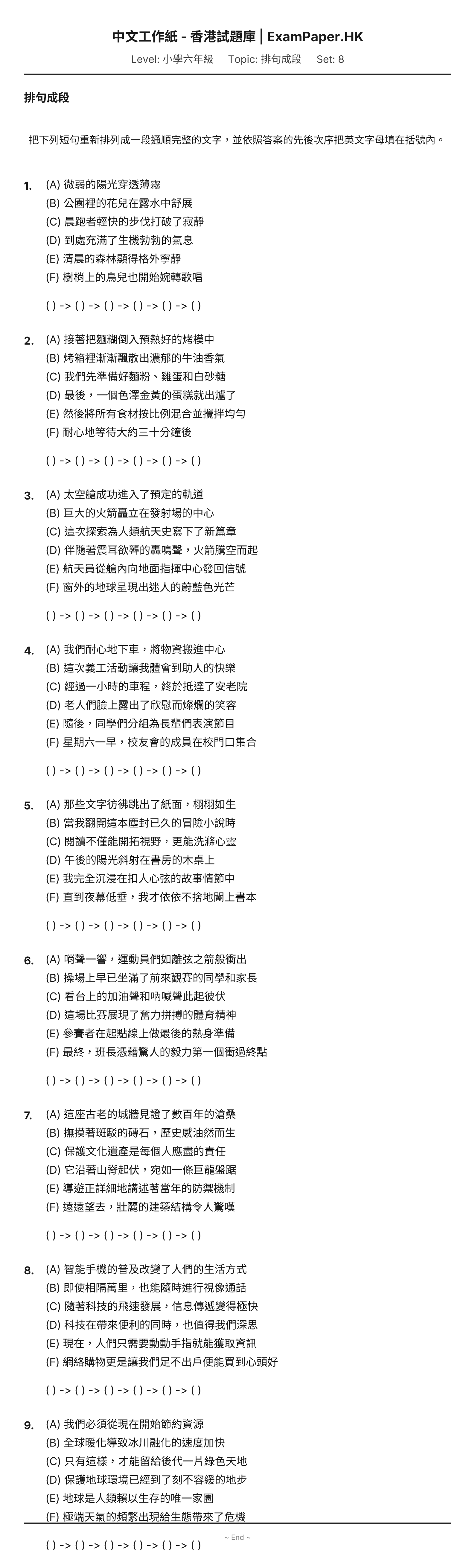 試題 #8
