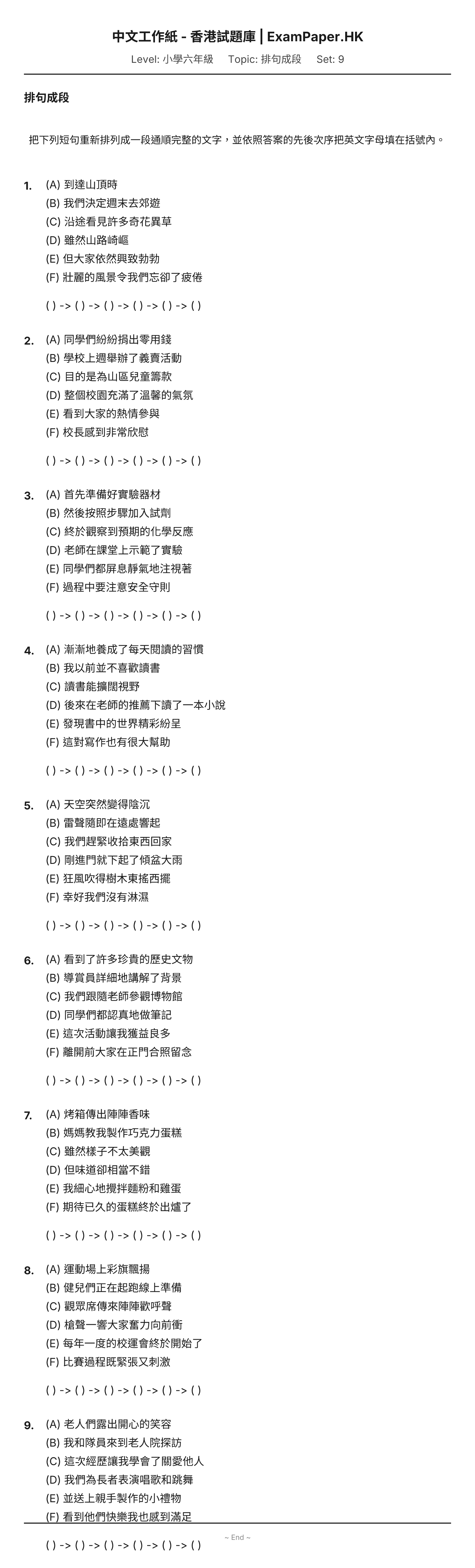 試題 #9