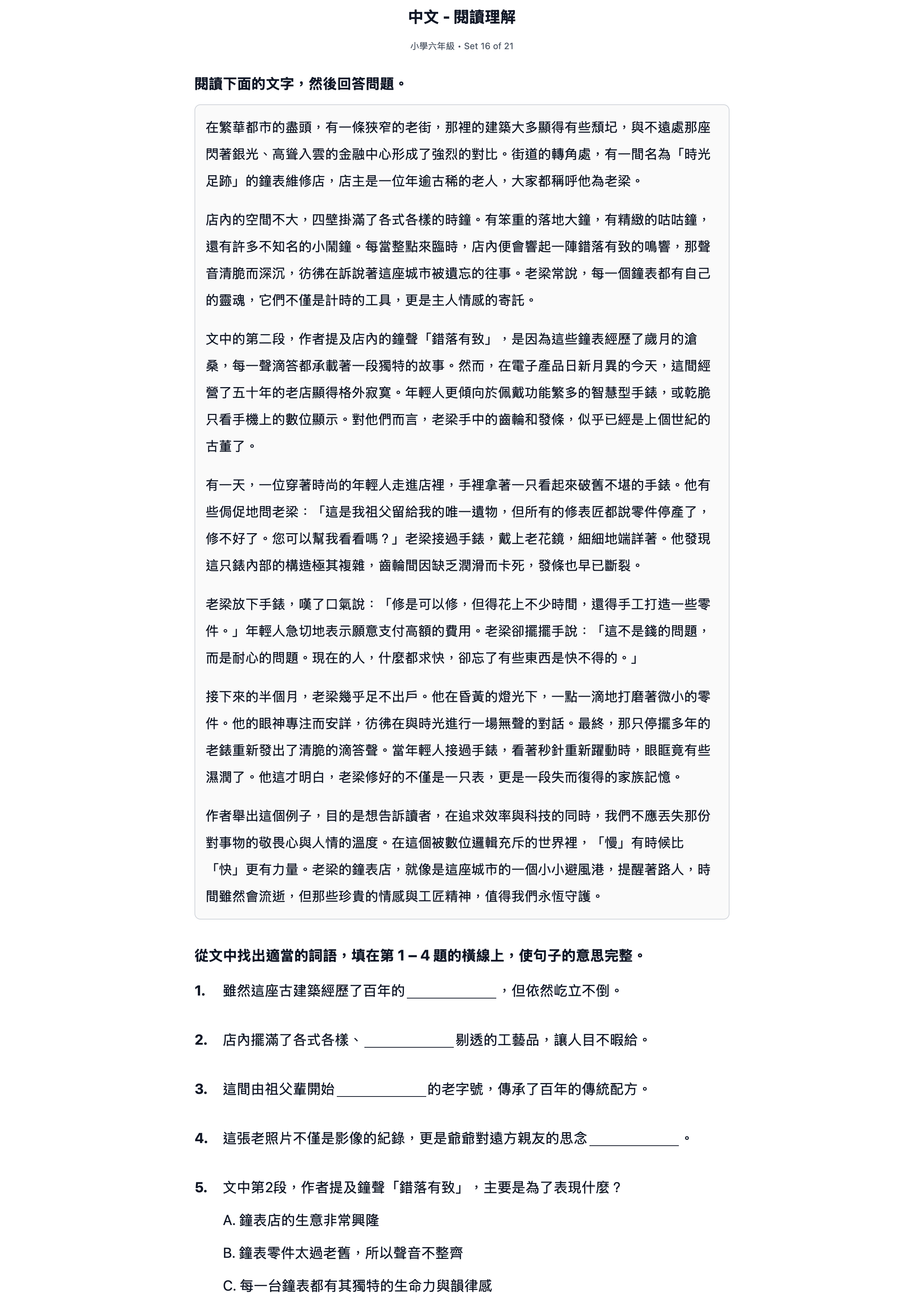 試題 #16