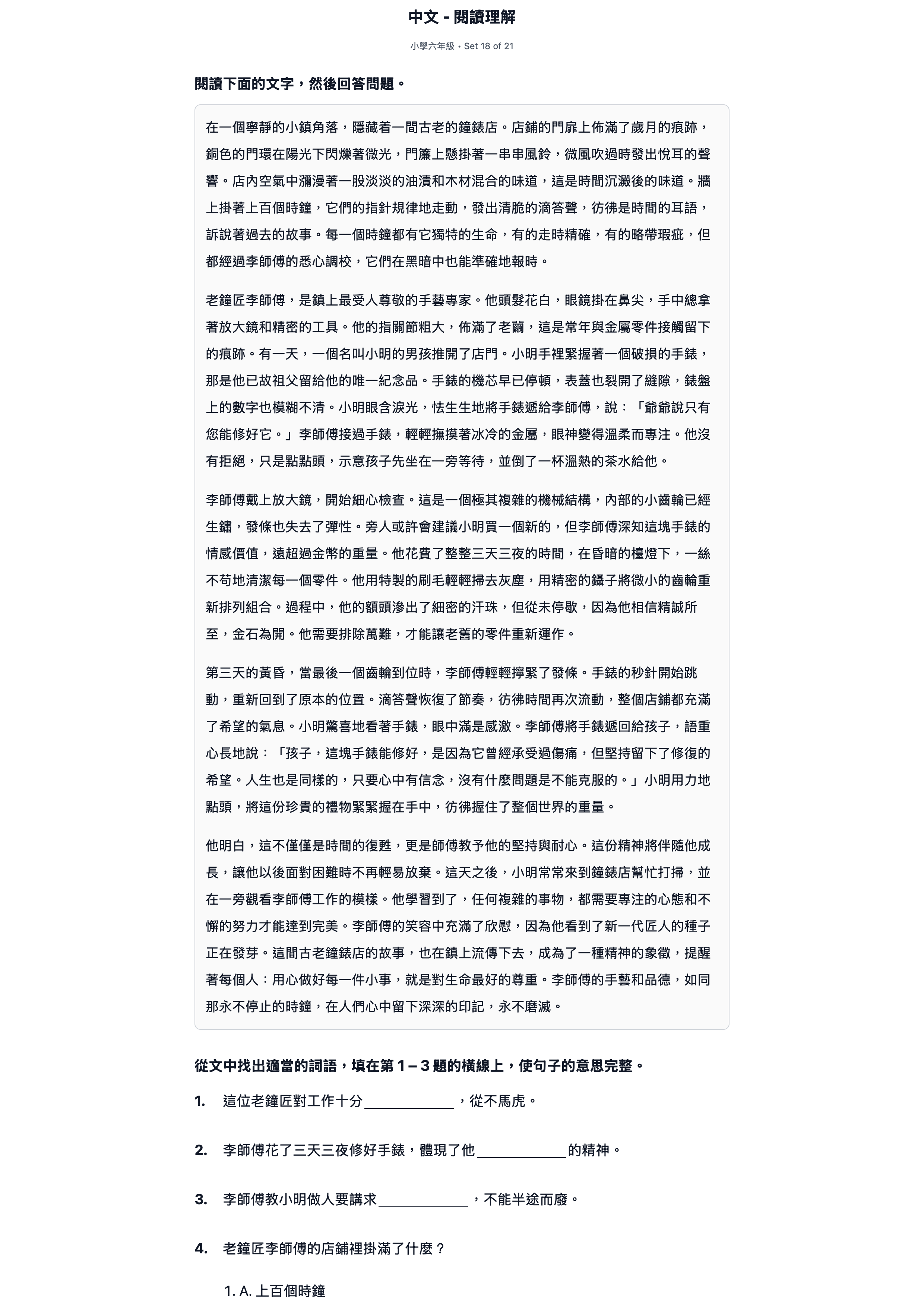 試題 #18