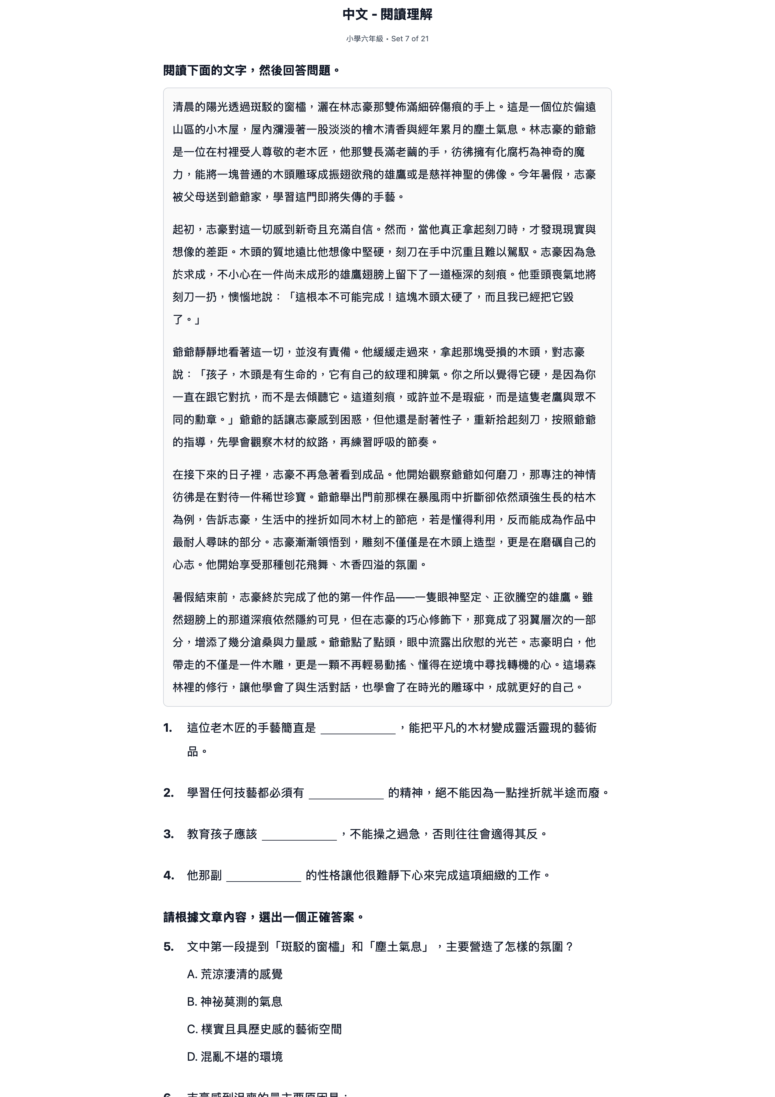 試題 #7