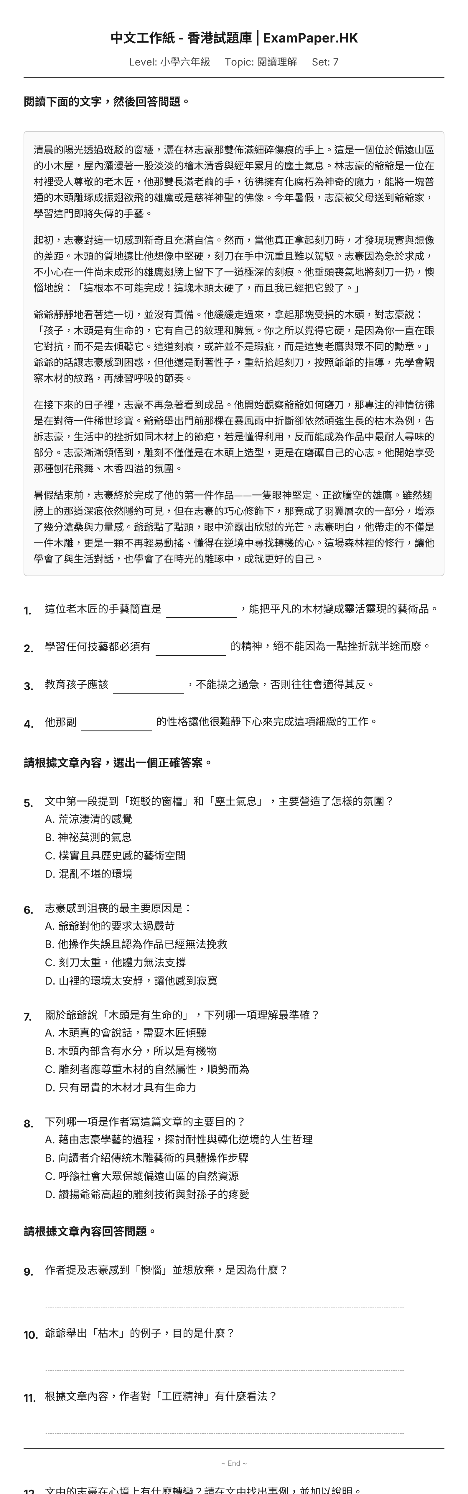 試題 #7