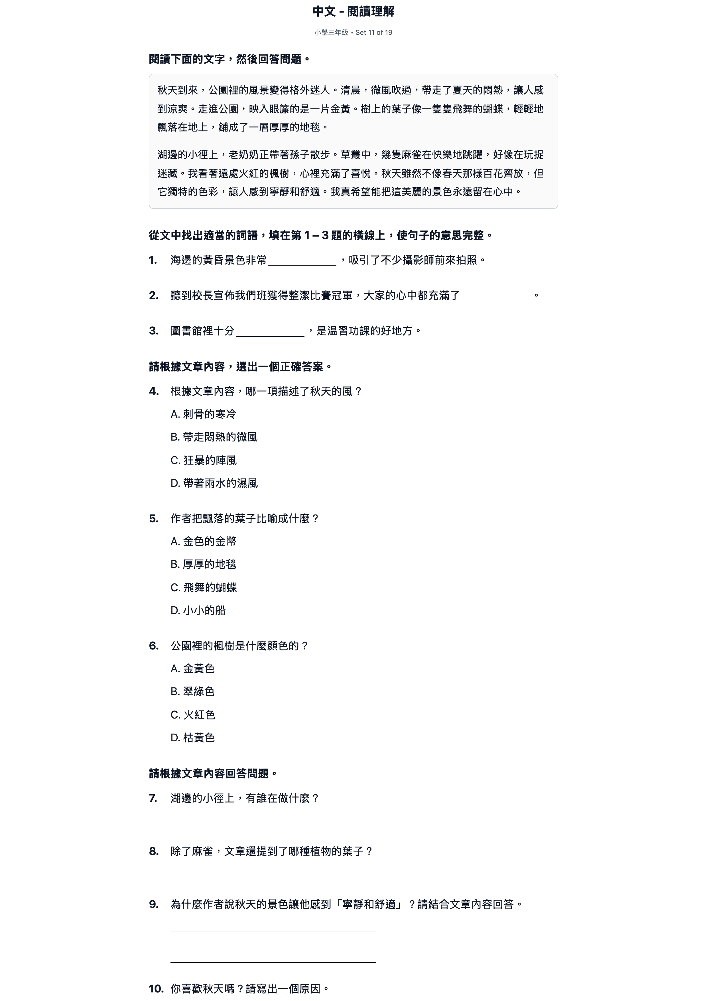 試題 #11